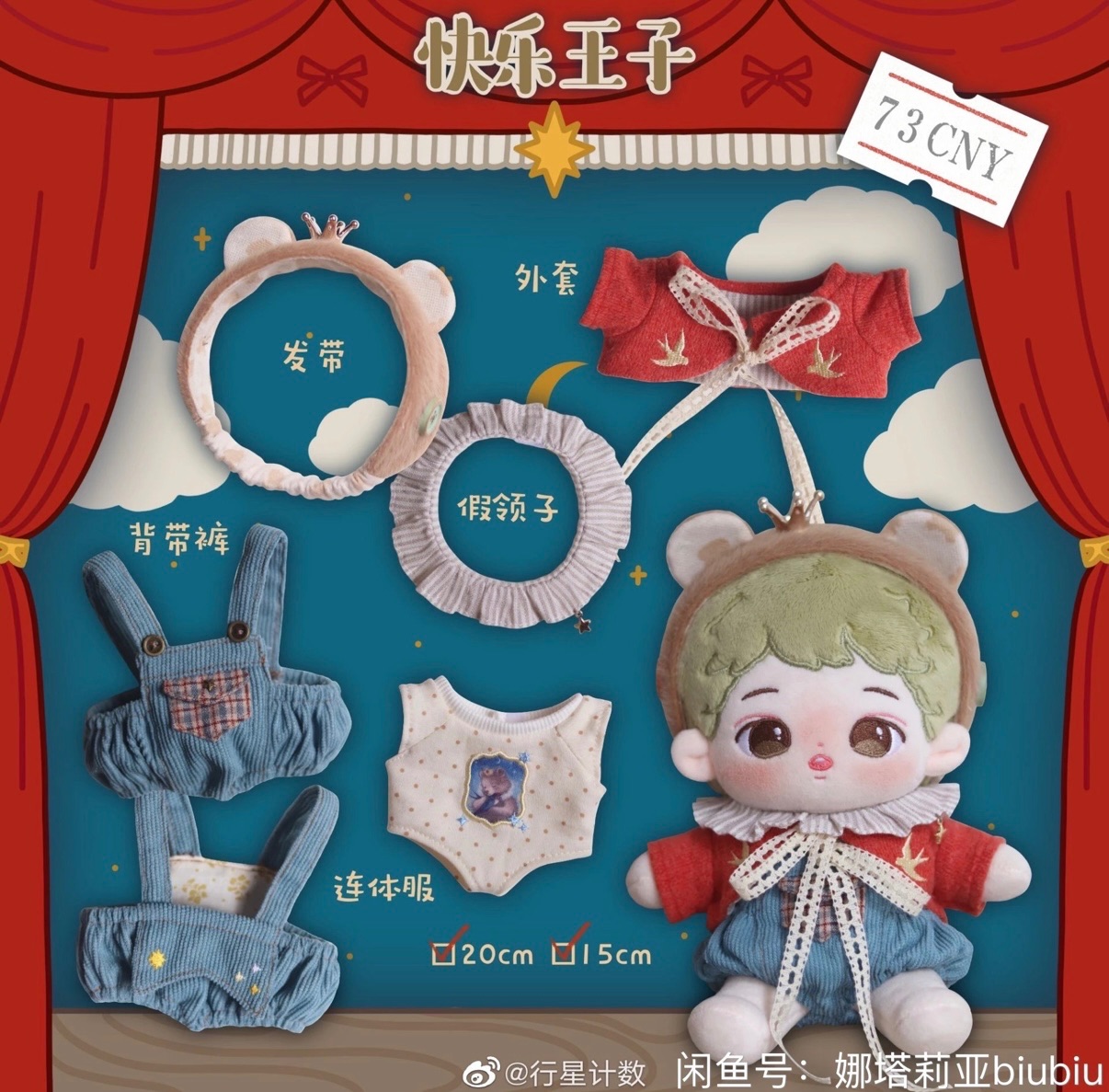 行星計數 數快樂王子
