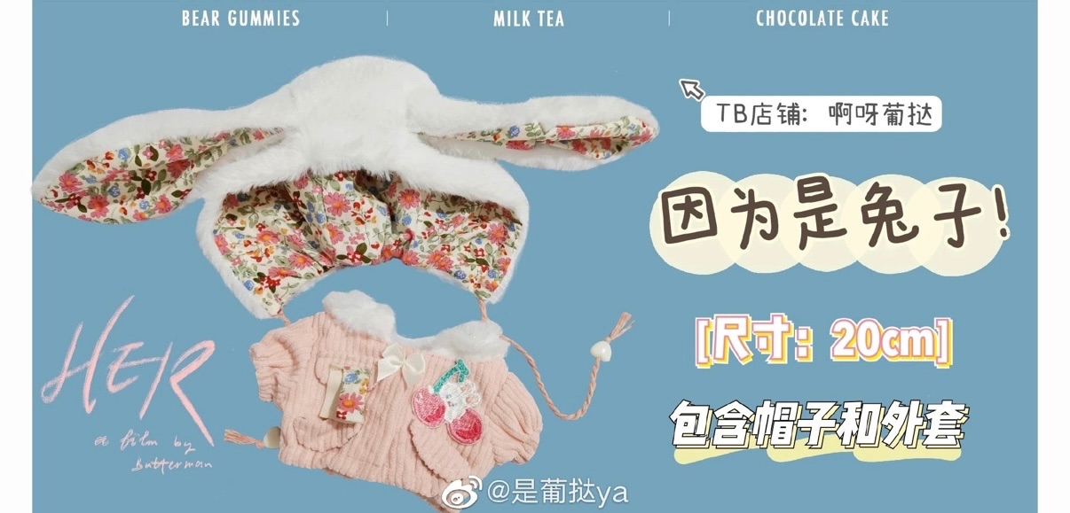 啊呀葡撻 因為是兔子