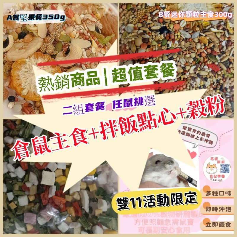 熱銷商品 | 超值組合套餐