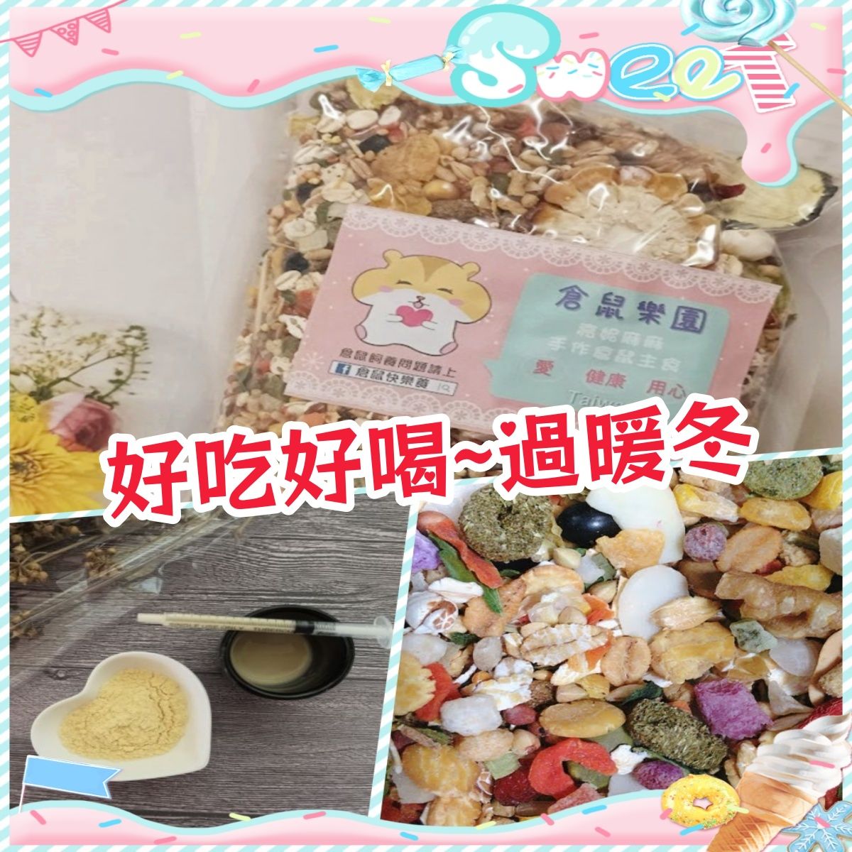 好吃好喝過暖冬|主食加購穀粉