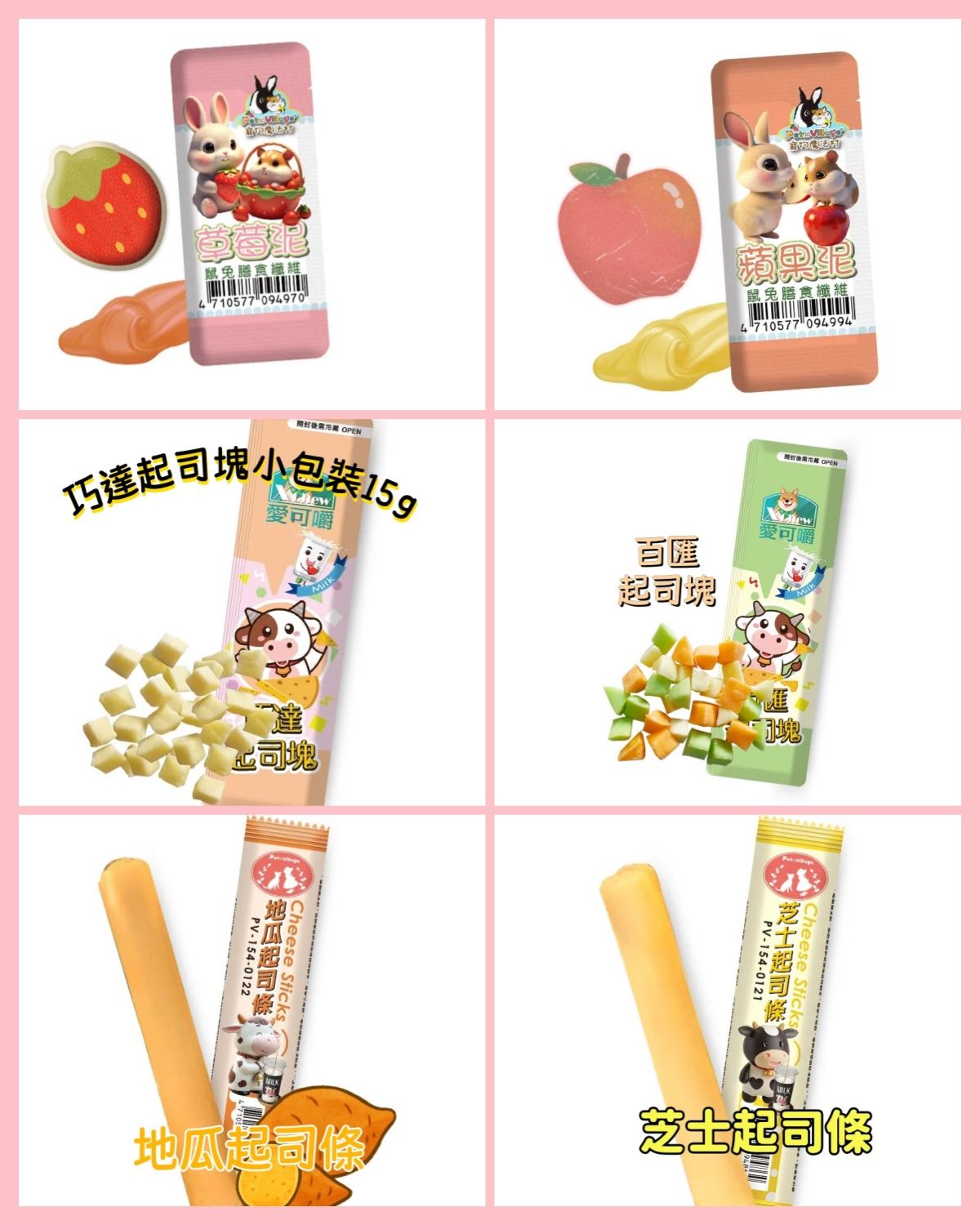 Pet Village魔法村【新品】點心水果泥起司塊起司條