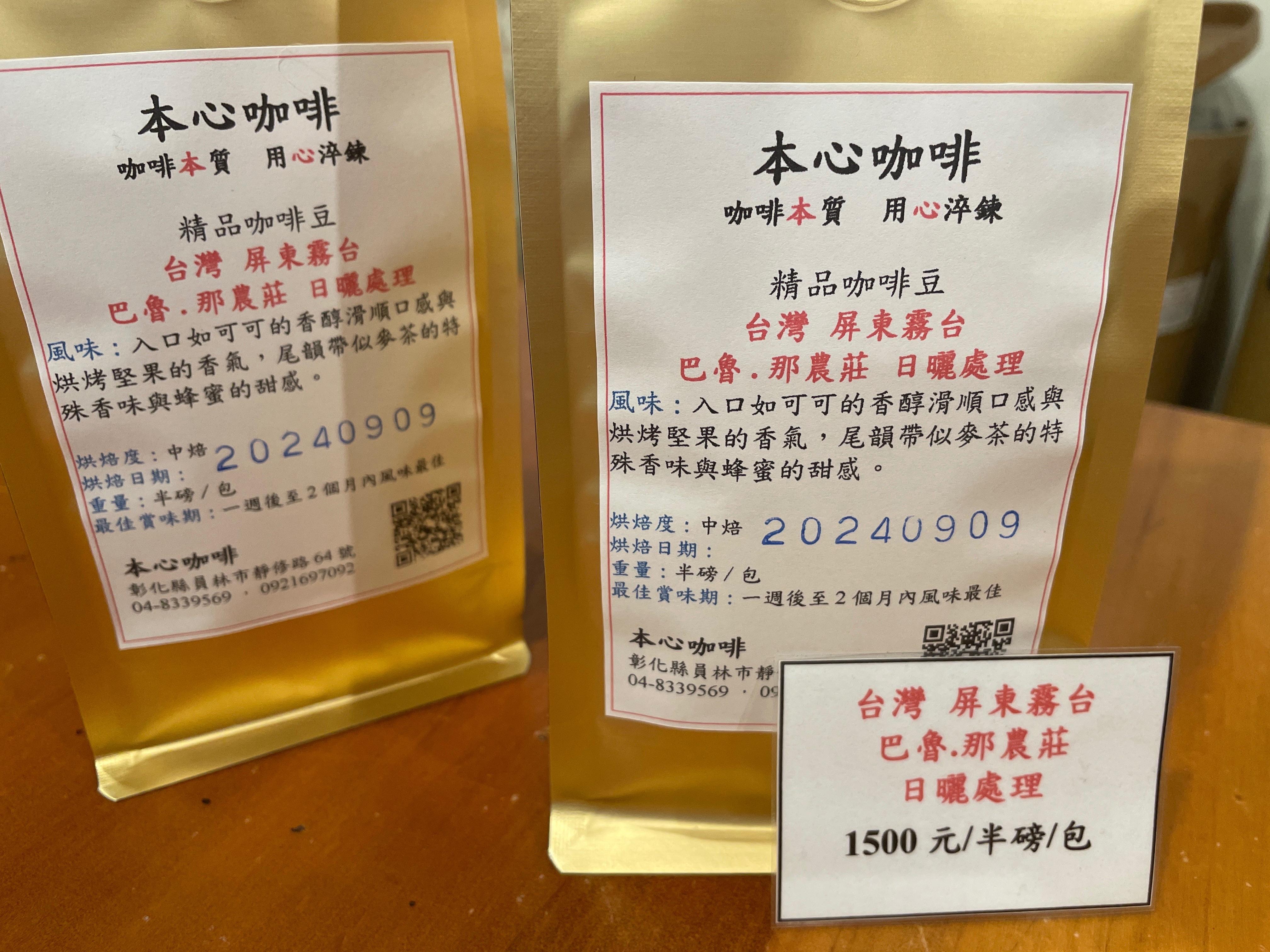 台灣 屏東霧台 巴魯·娜農莊 日曬處理  1500元/半磅