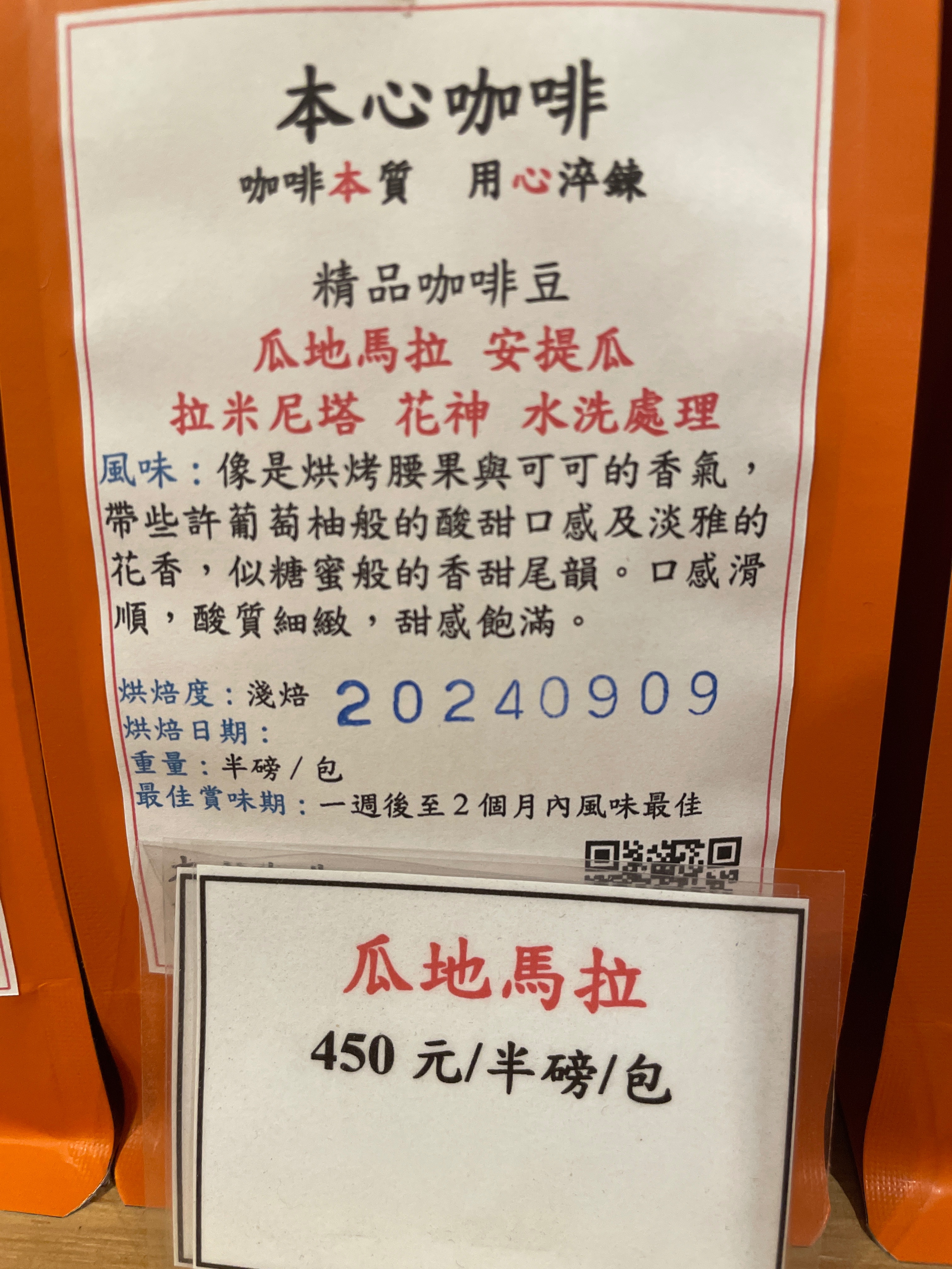 瓜地馬拉  450元/半磅