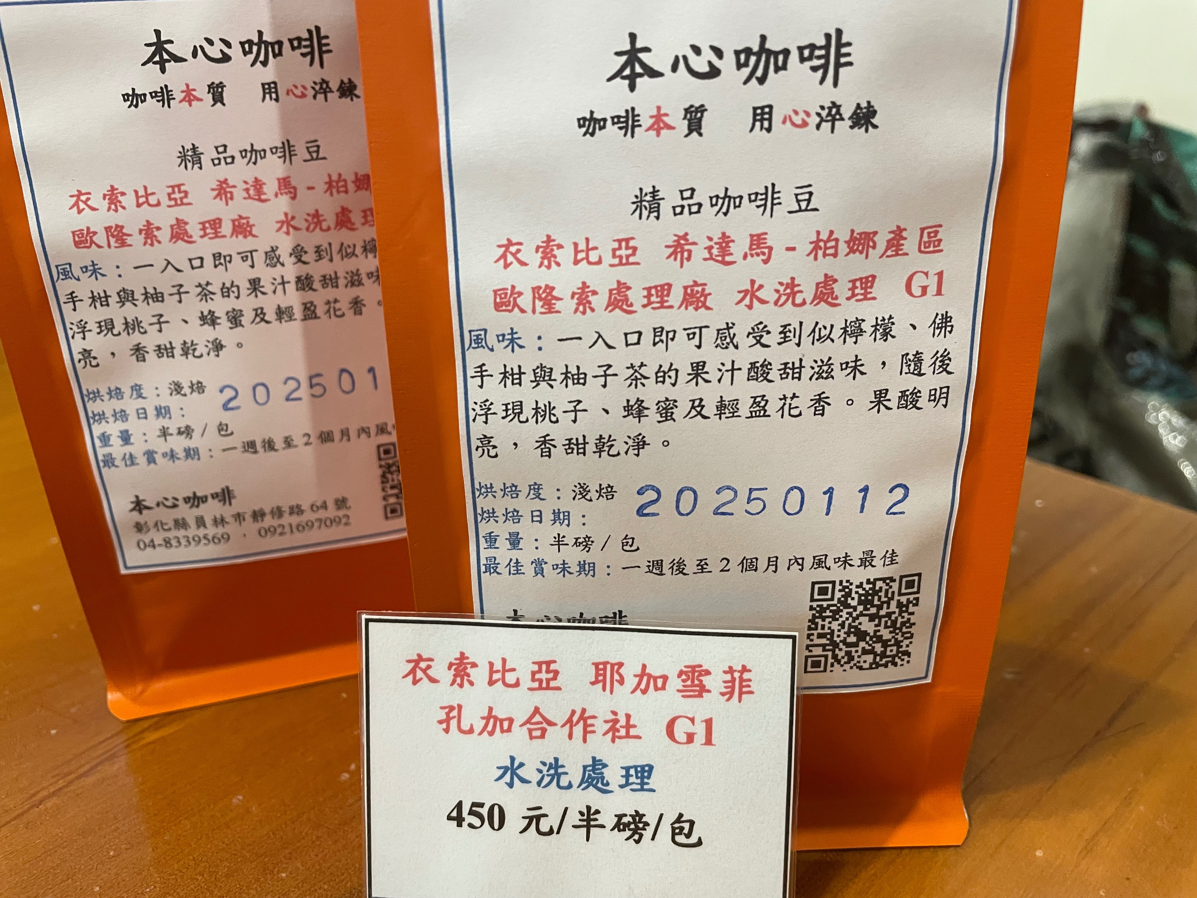 🌟🌟新豆上架 衣索比亞 希達馬-柏娜產區 歐隆索處理廠 水洗 450元/半磅 焙度:淺焙