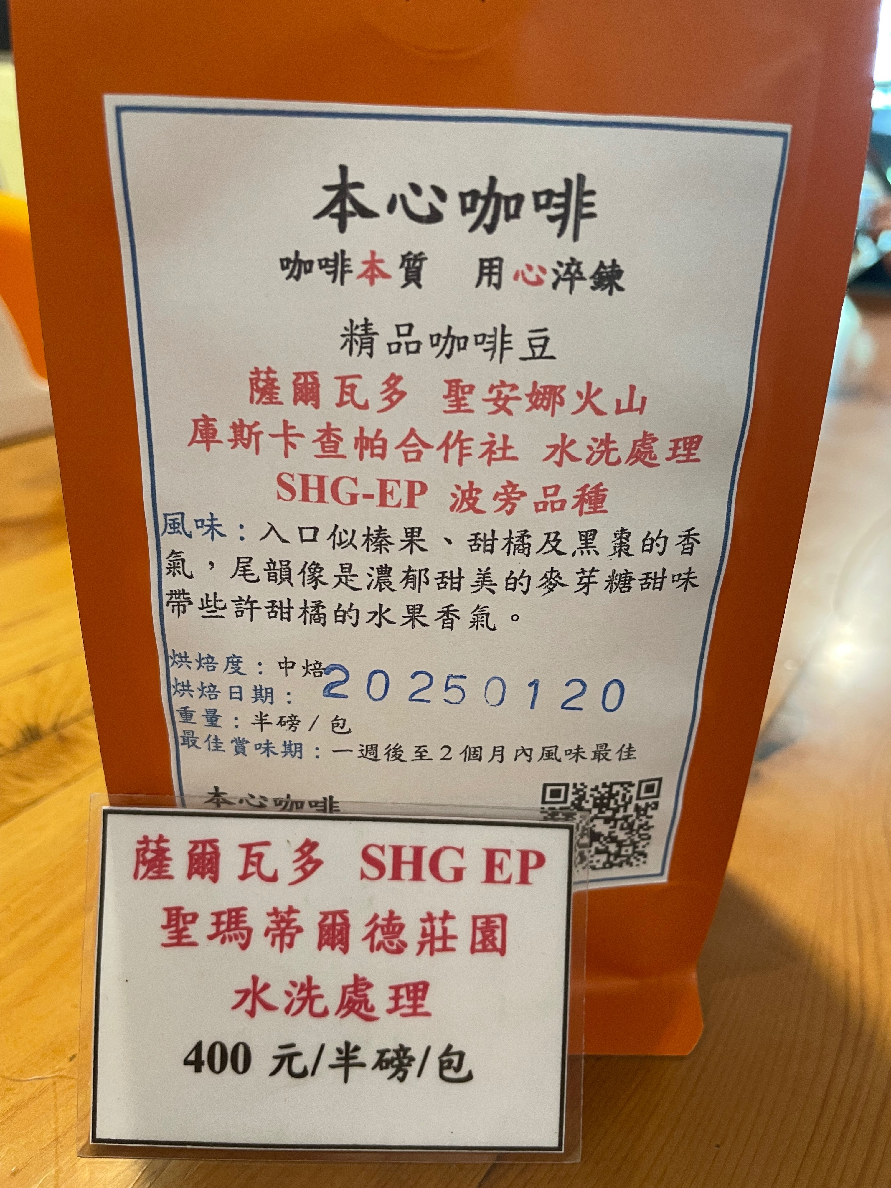 📣📣新豆上架 薩爾瓦多 聖安娜火山 庫斯卡查帕合作社 水洗 波旁