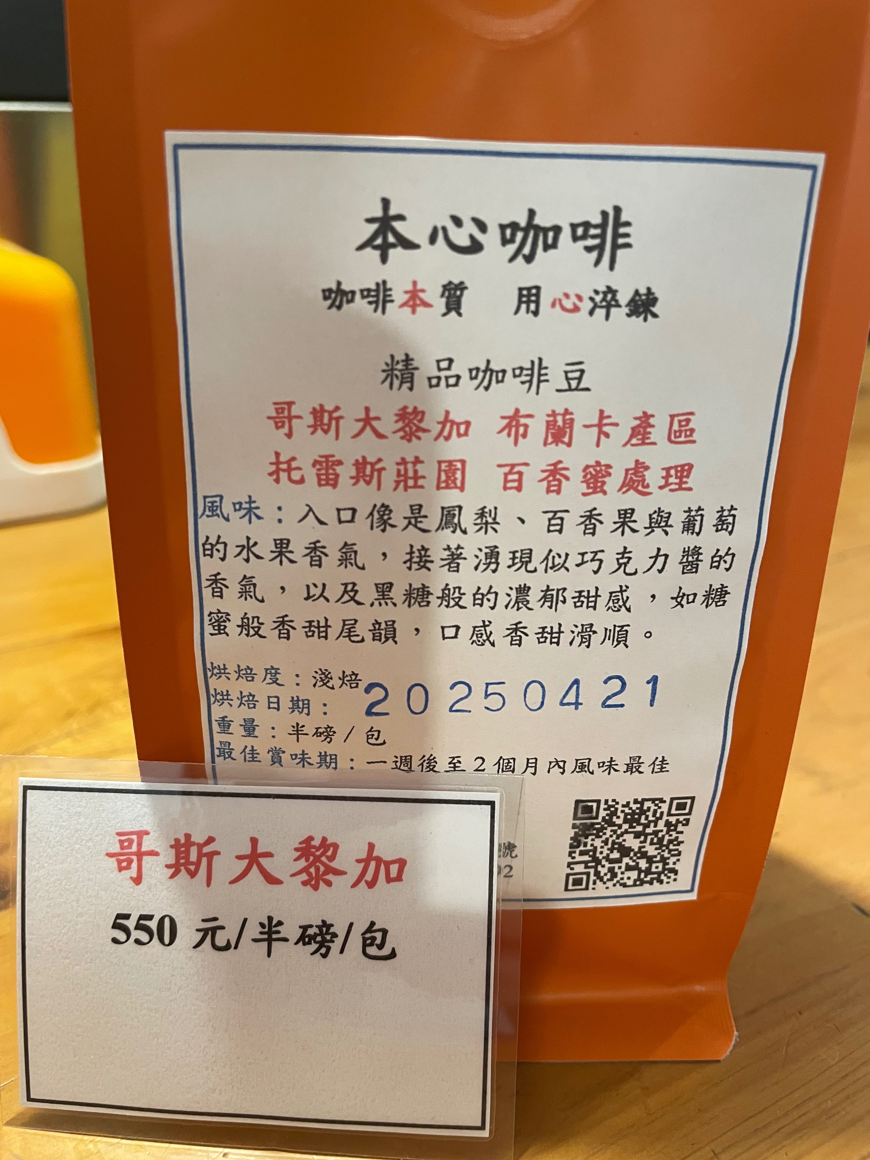 🌟🌟新豆上架 哥斯大黎加 布蘭卡產區 托雷斯莊園 百香蜜處理