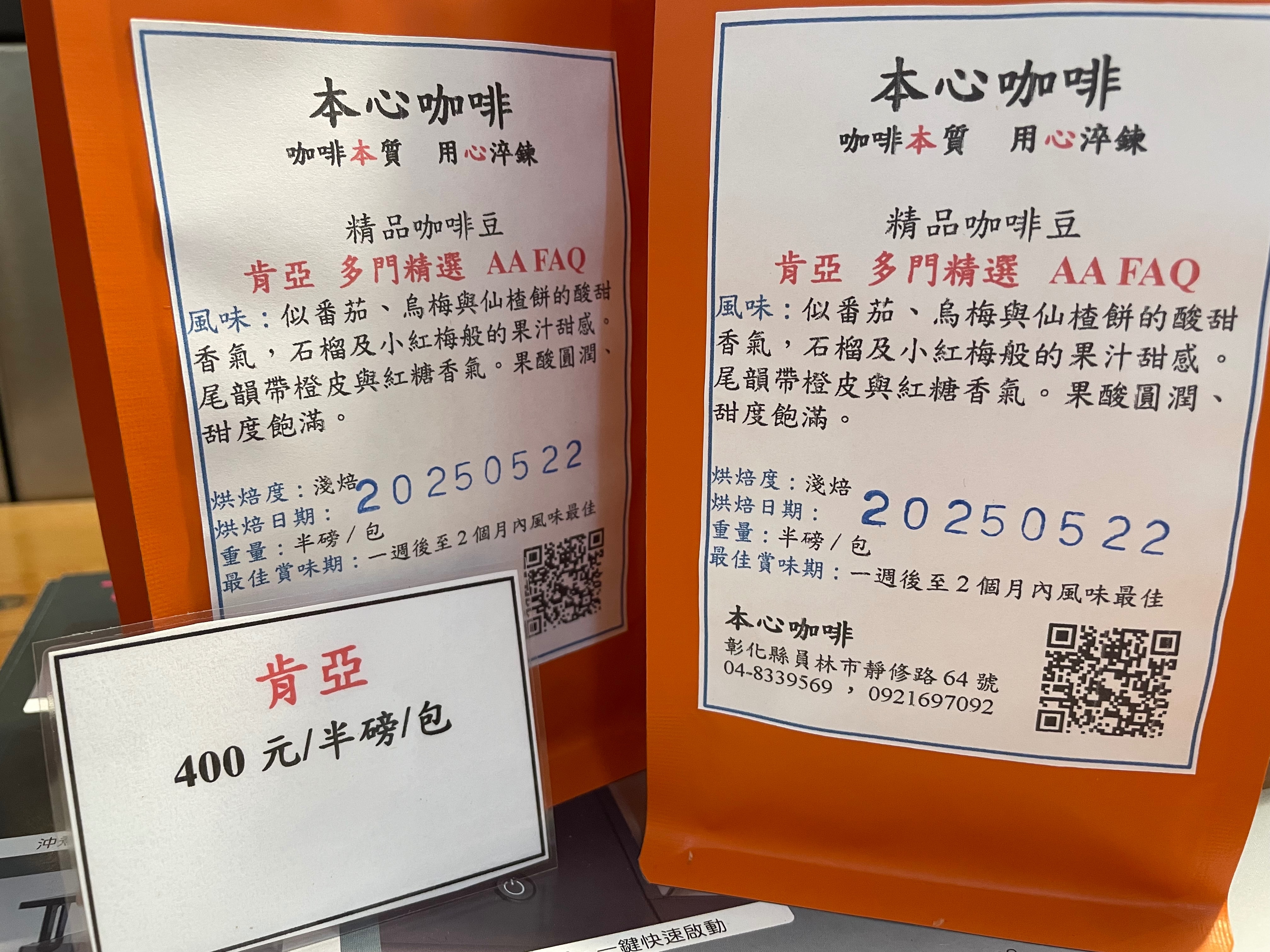 🌟🌟新豆上架 肯亞 多門精選 AA FAQ焙度:淺焙
