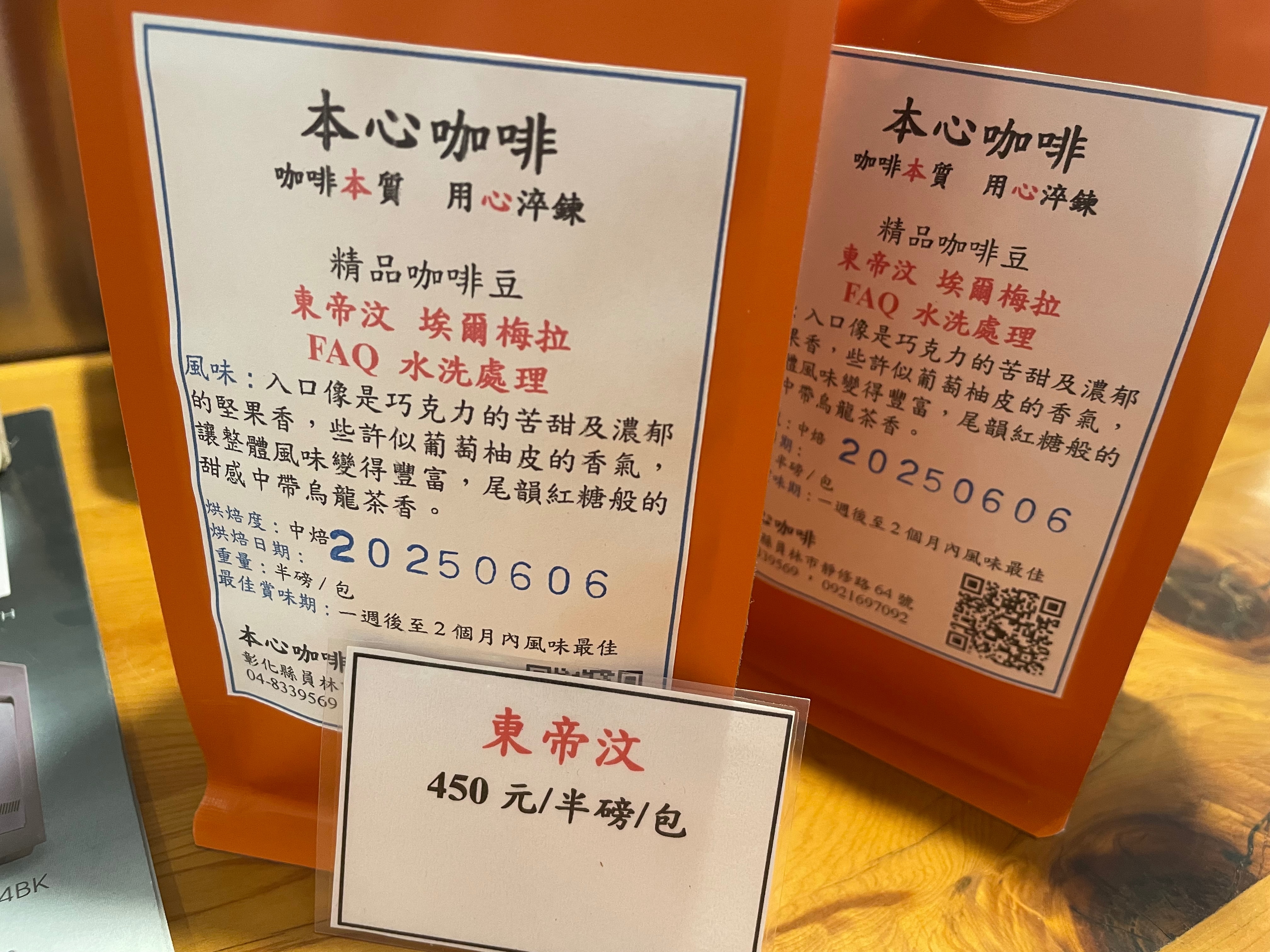 🌟🌟新豆上架 東帝汶 埃爾梅拉 FAQ 水洗處理
