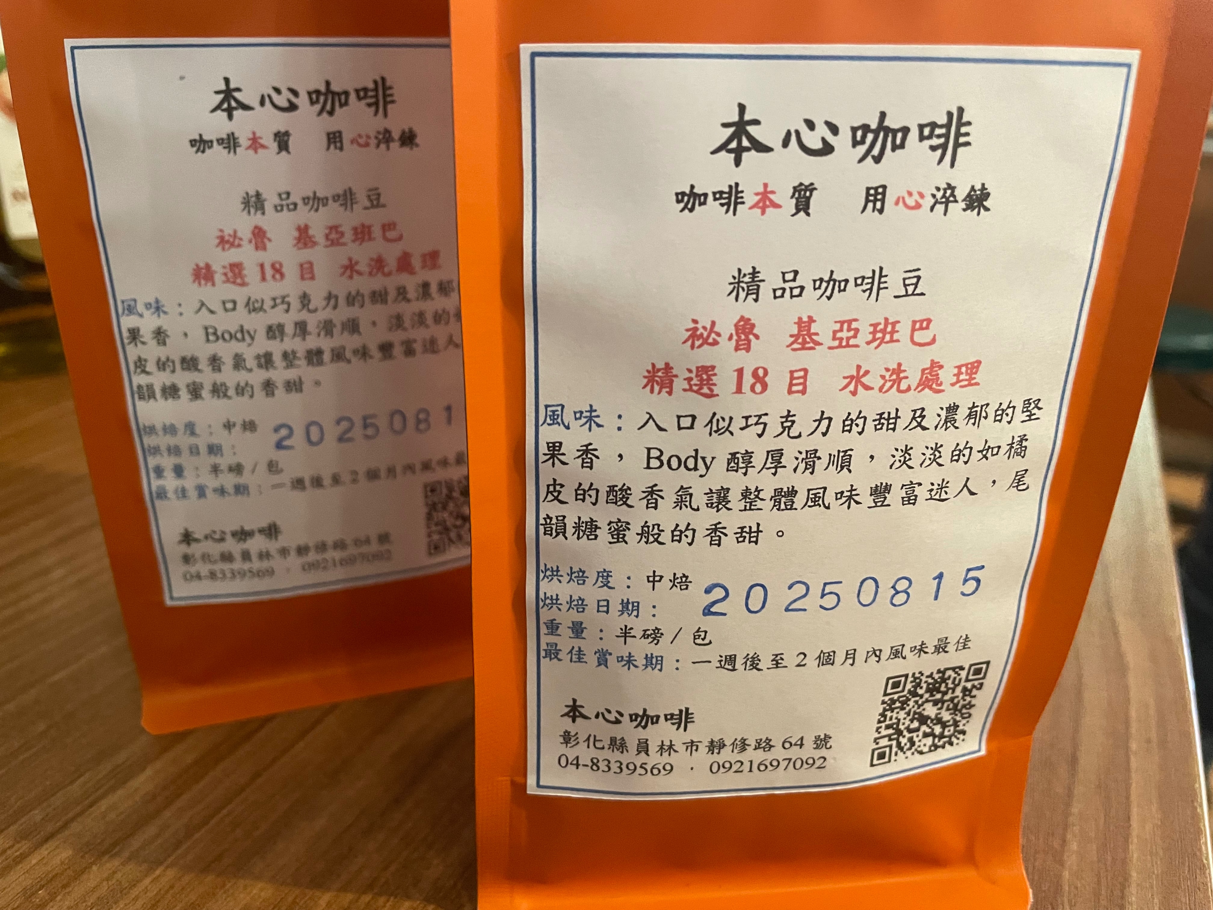 祕魯 基亞班巴 精選18目 水洗處理