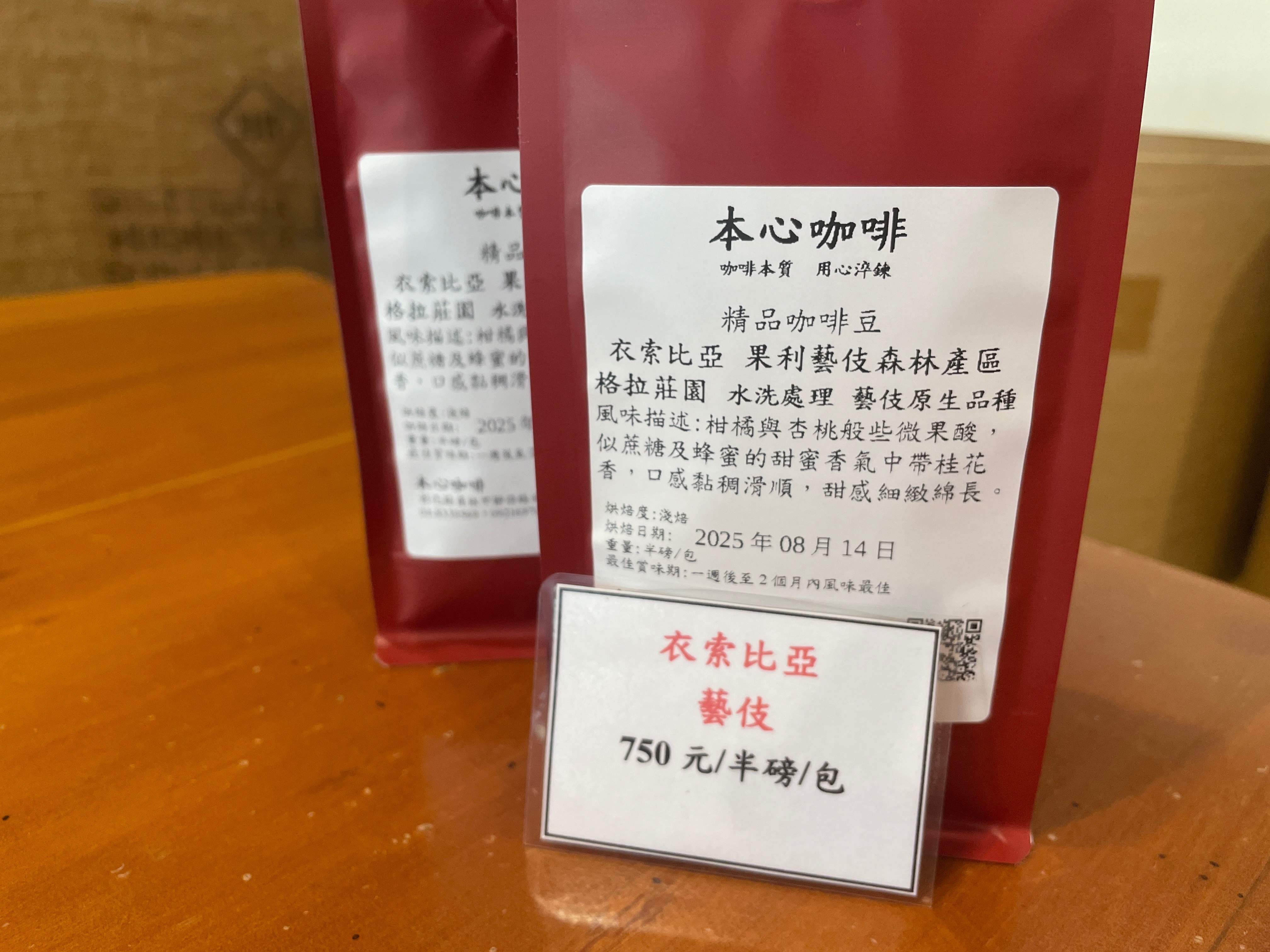 衣索比亞 果利藝伎森林🌳產區 格林莊園 藝伎原生品種 水洗處理