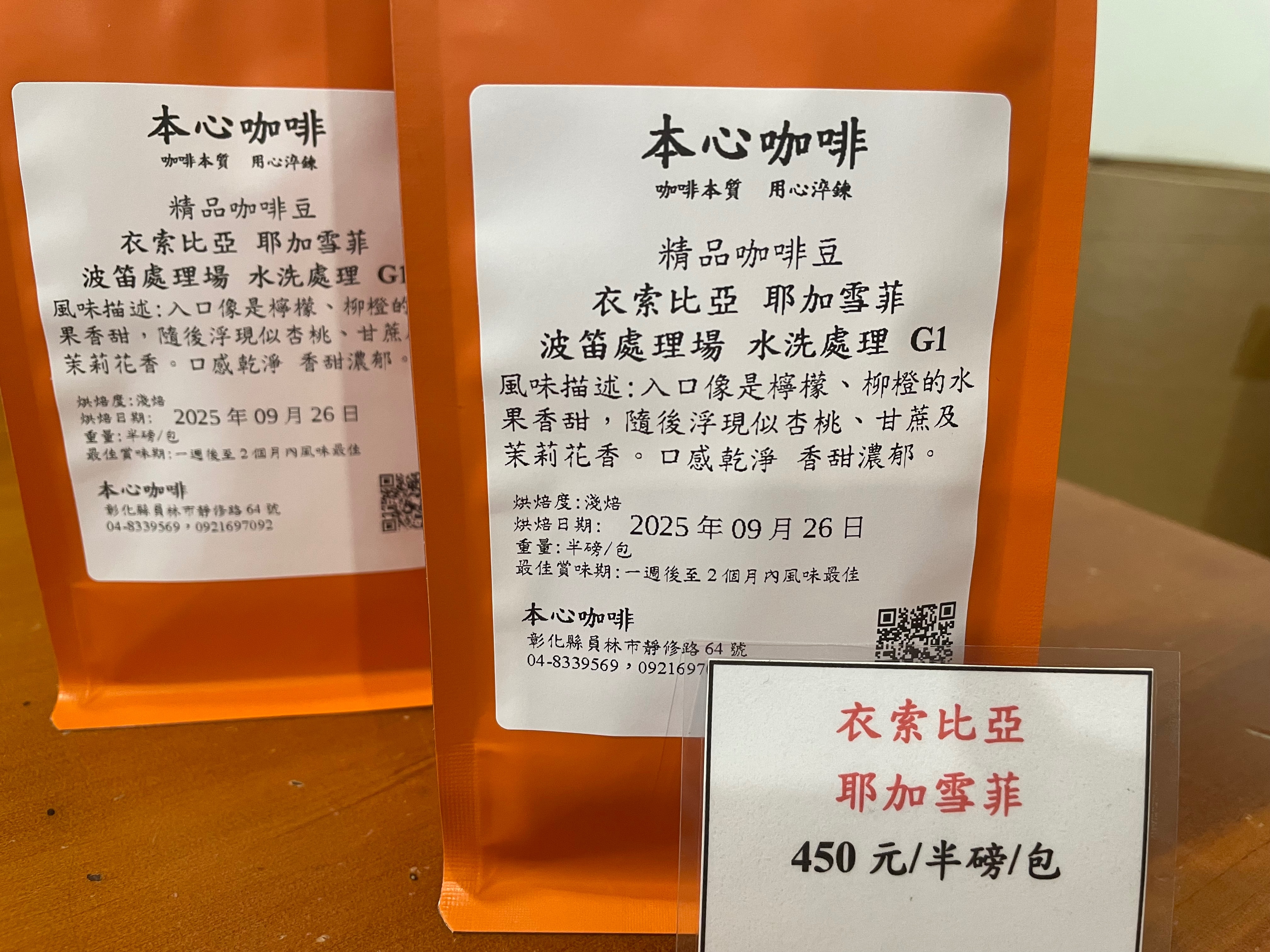🌟🌟新豆上架 衣索比亞 耶加雪菲 波笛處理廠 水洗 450元/半磅 焙度:淺焙