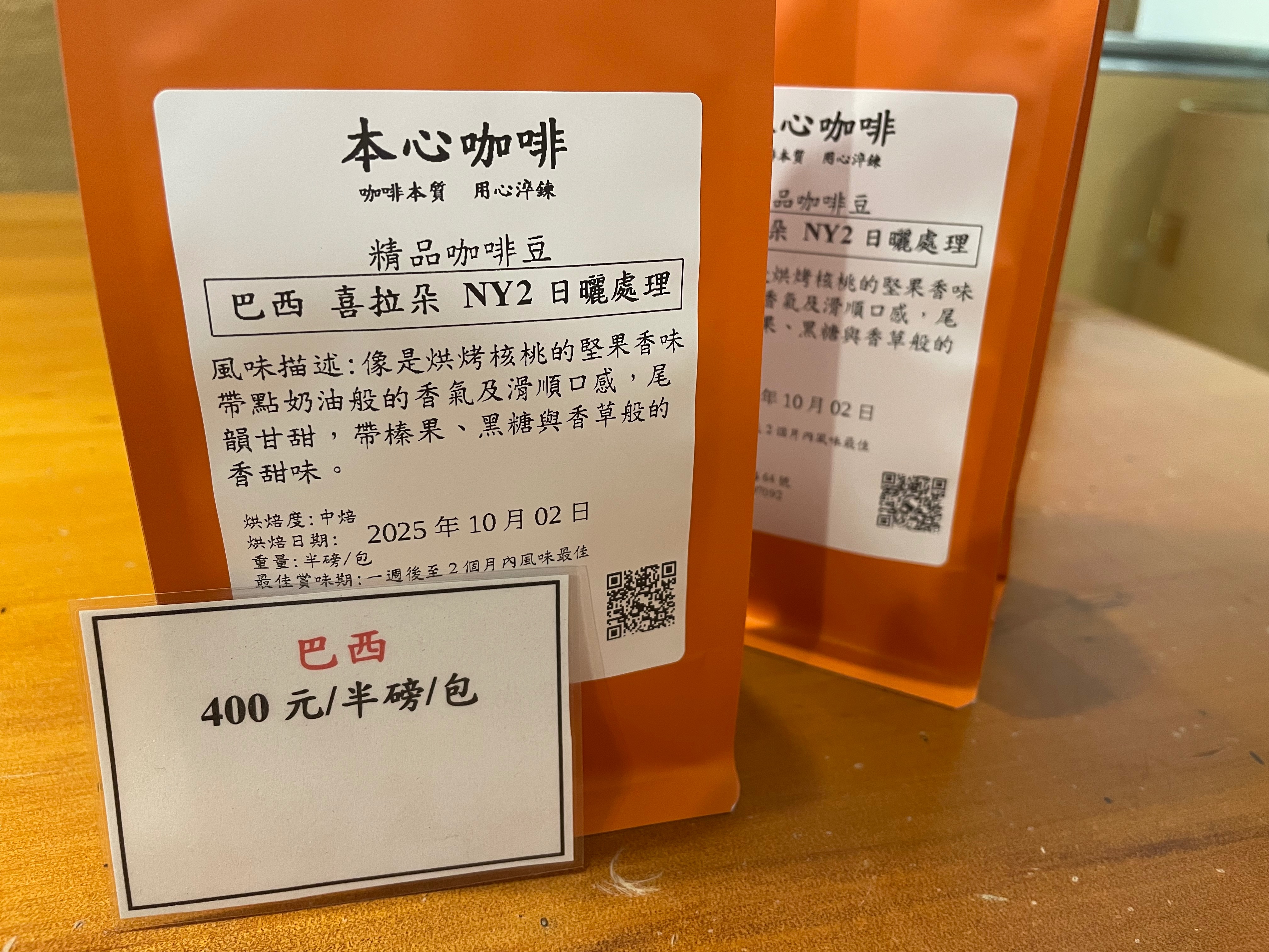 🌟🌟新豆上架 巴西 喜拉朵 NY2 日曬處理