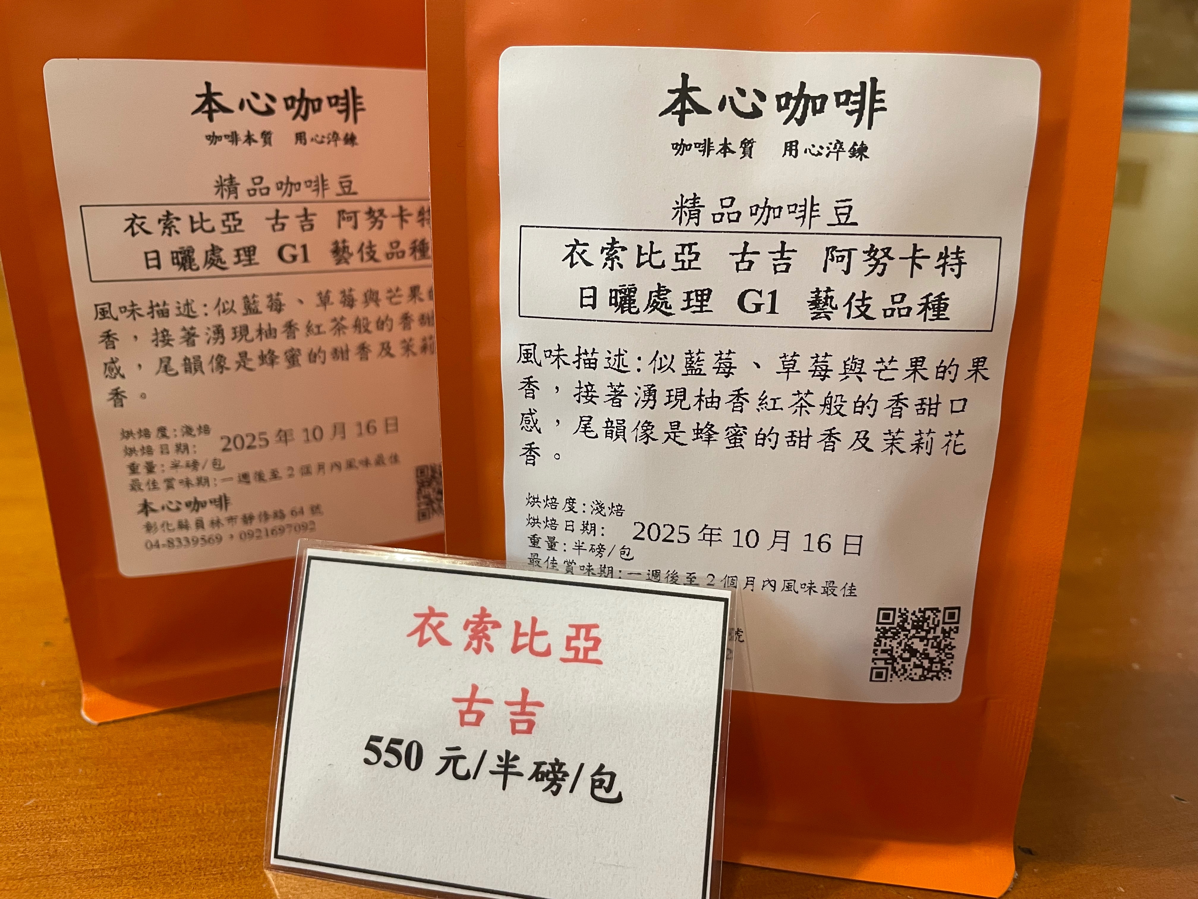 🌟🌟新豆上架 衣索比亞 古吉 阿努卡特 藝伎種 G1 日曬處理