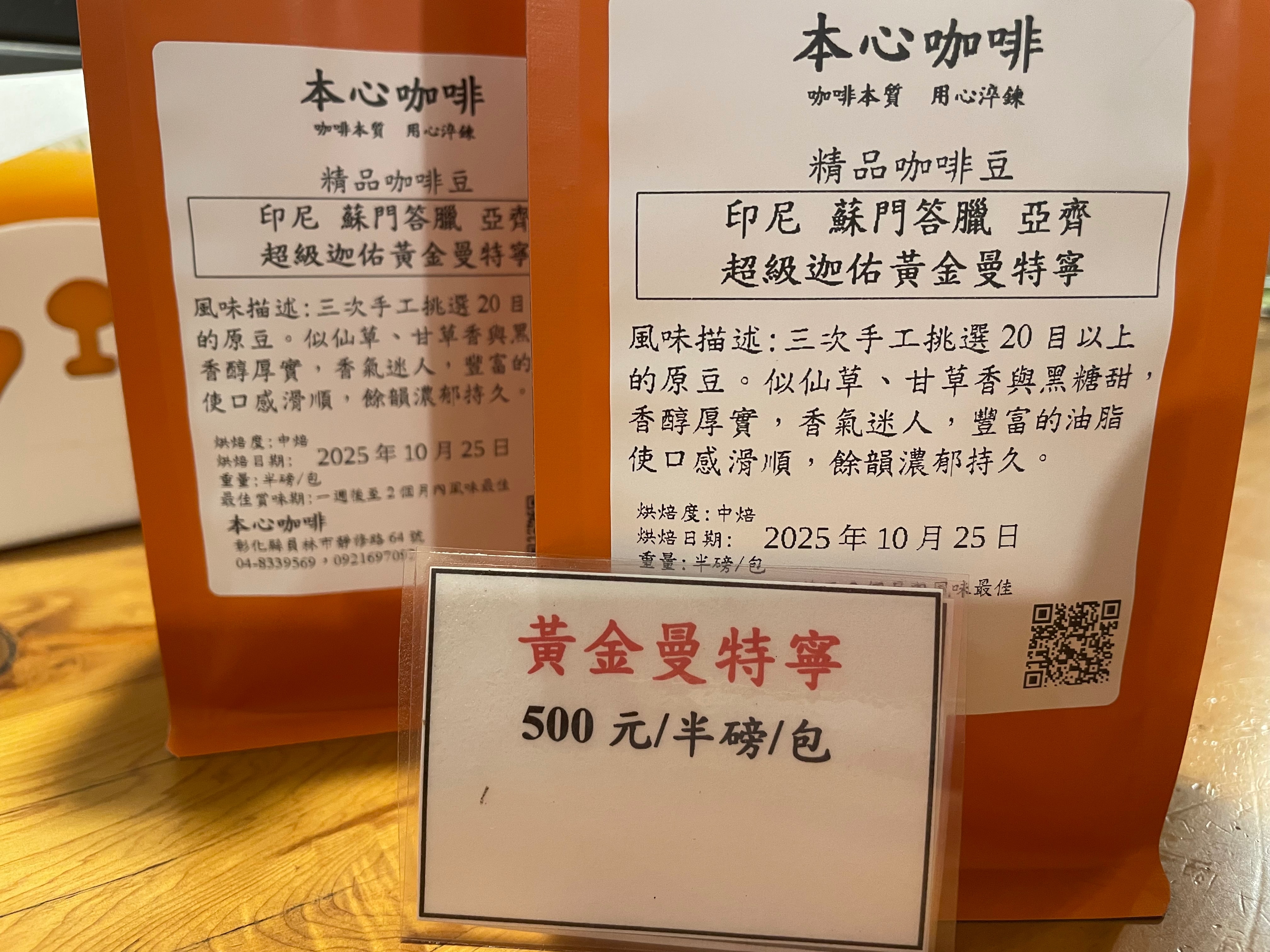 🌟🌟新豆上架 印尼 蘇門答臘 亞齊 超級迦佑黃金曼特寧