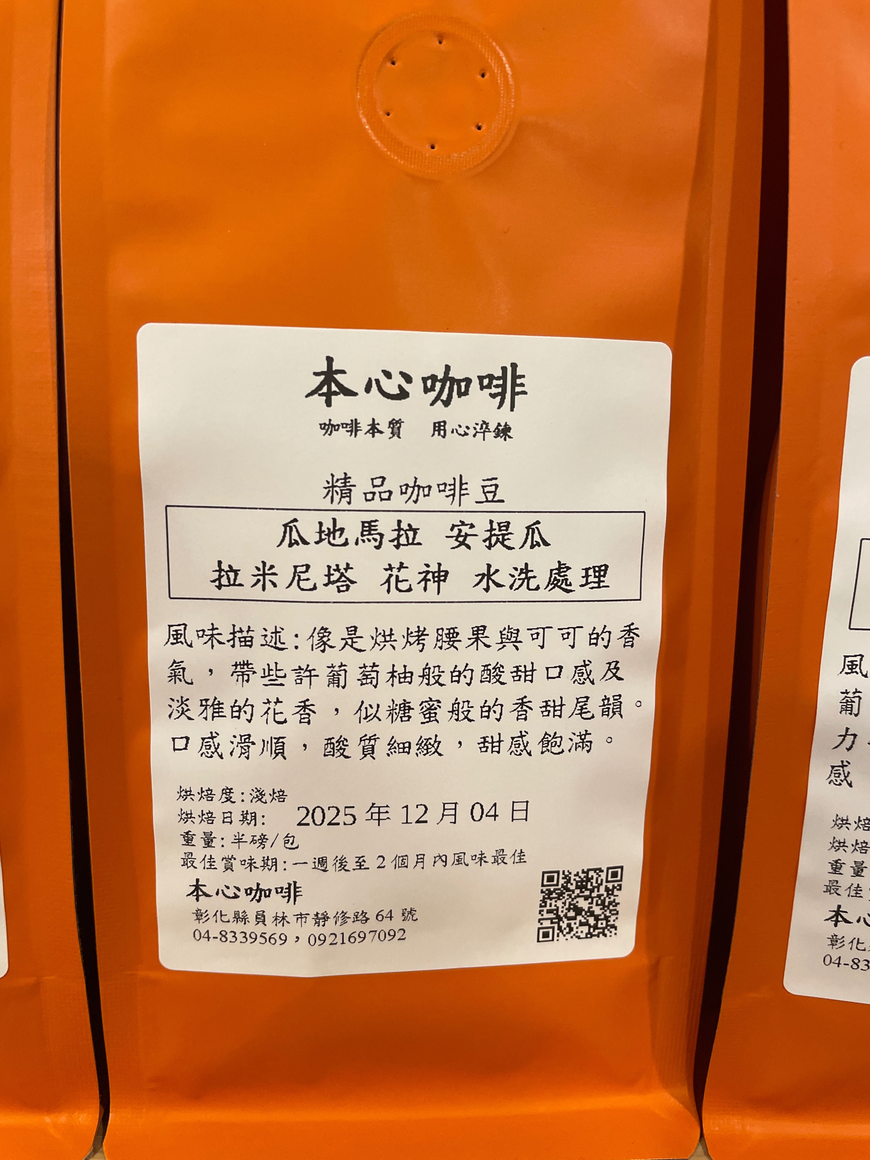 🌟🌟新到貨 瓜地馬拉  花神 500元/半磅