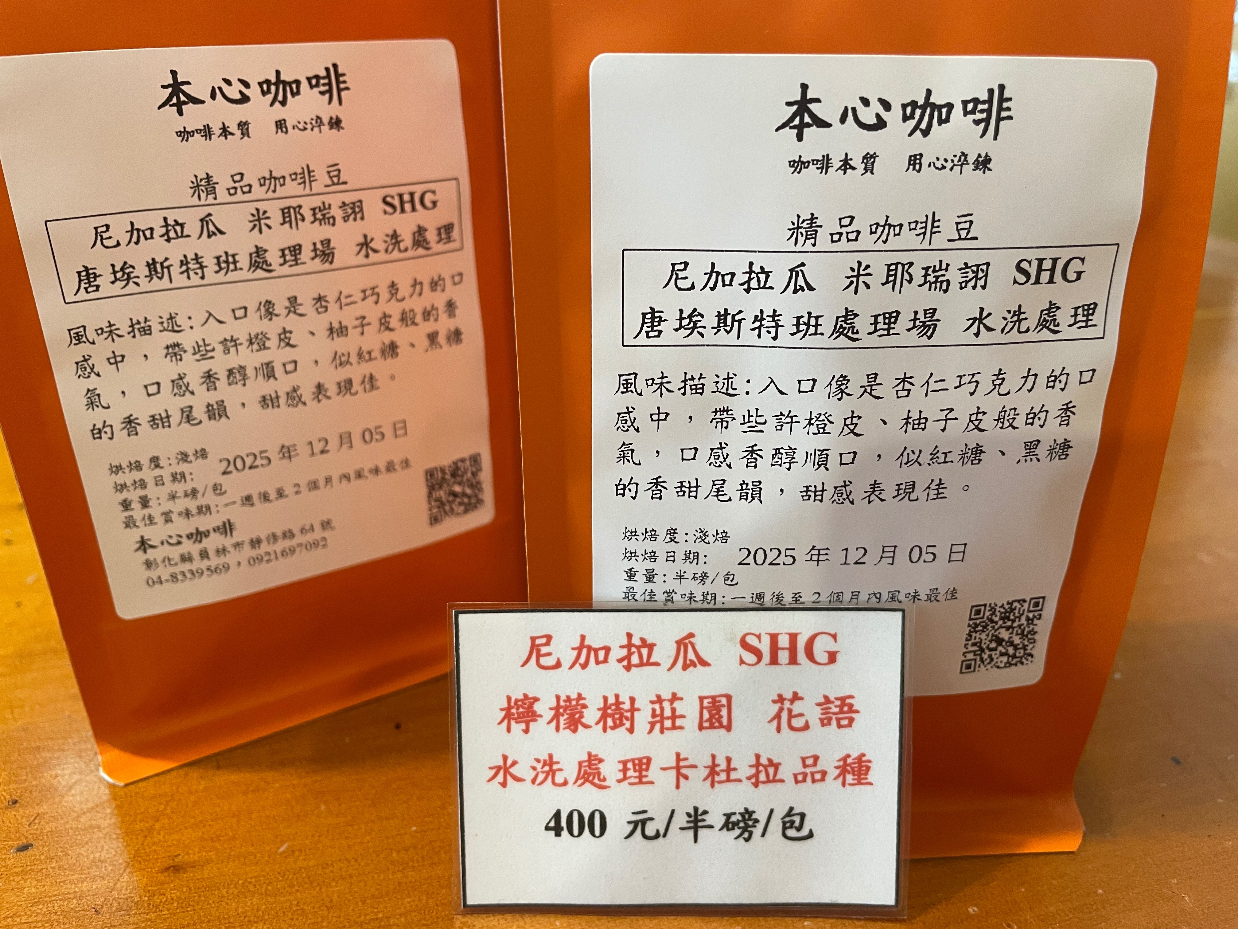 🌟🌟新豆上架 尼加拉瓜 米耶瑞詡 SHG 唐埃斯特班處理場 水洗