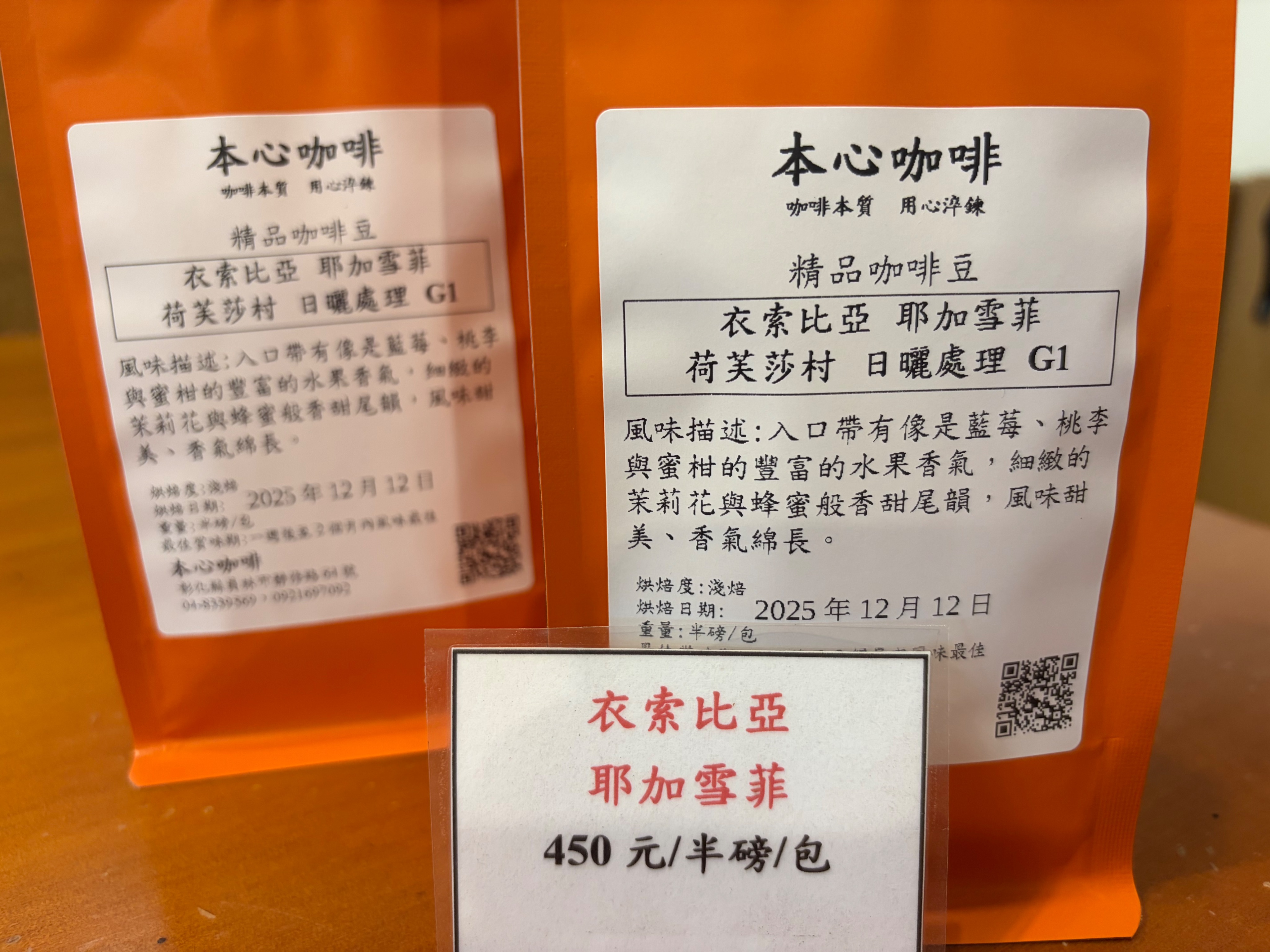 🌟🌟新豆上架 耶加雪菲 日曬 450元/半磅