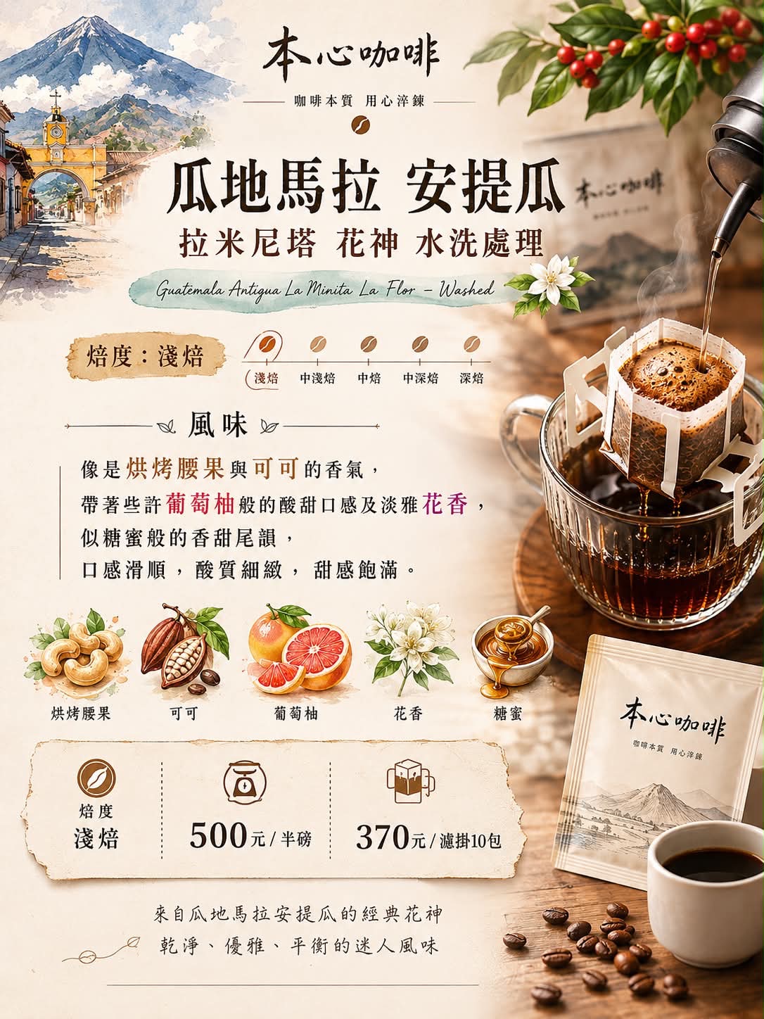 瓜地馬拉  花神 500元/半磅