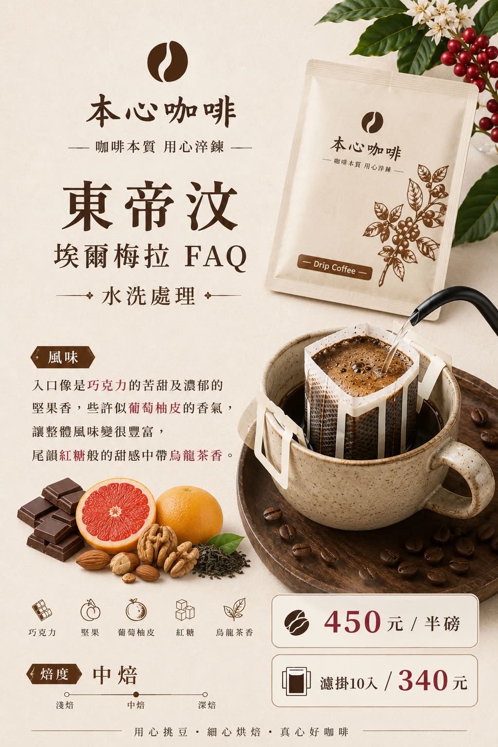 東帝汶 埃爾梅拉 FAQ 水洗處理