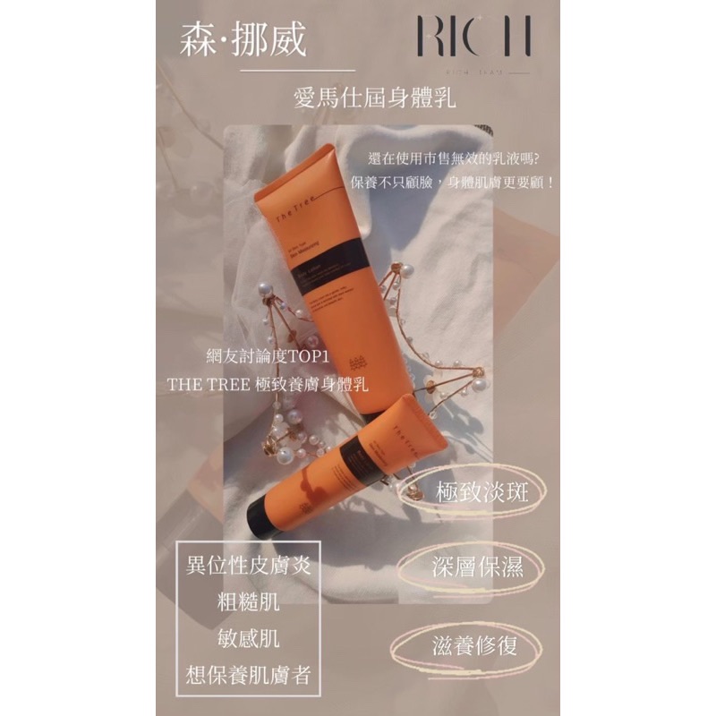 極致養膚身體乳-雪松森林