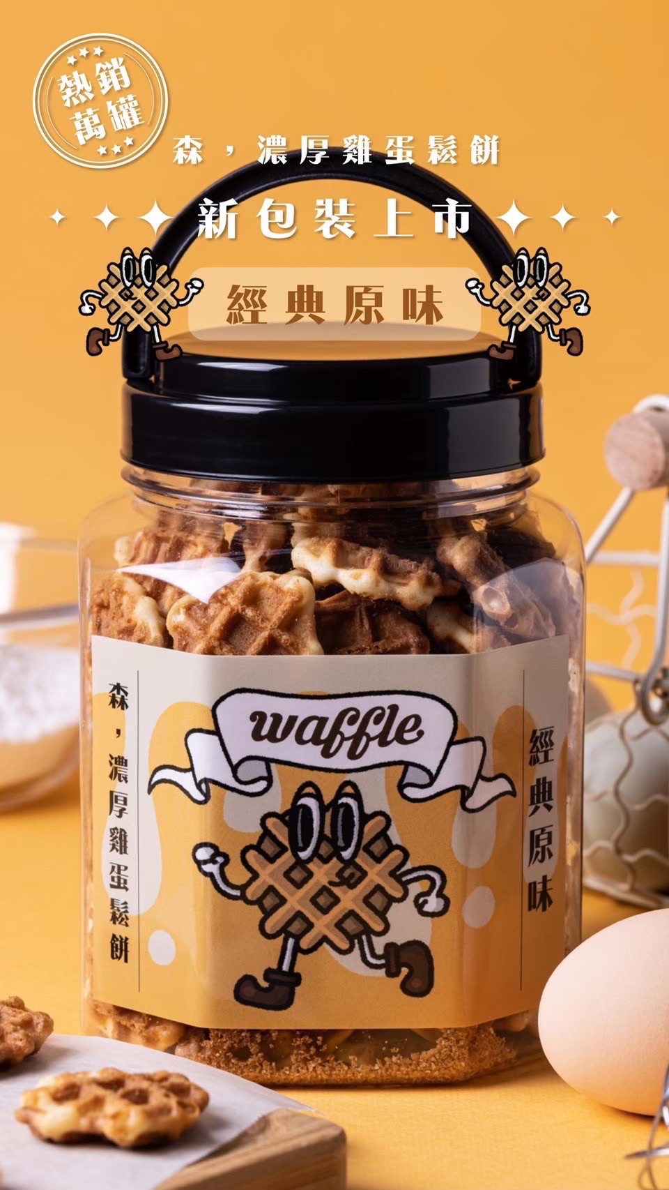 獨家｜森-濃厚雞蛋鬆餅