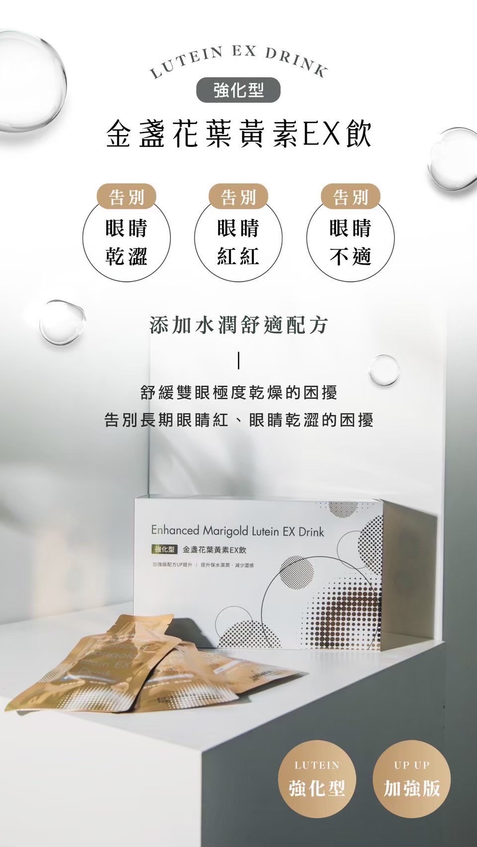 強化型金盞花葉黃素EX飲