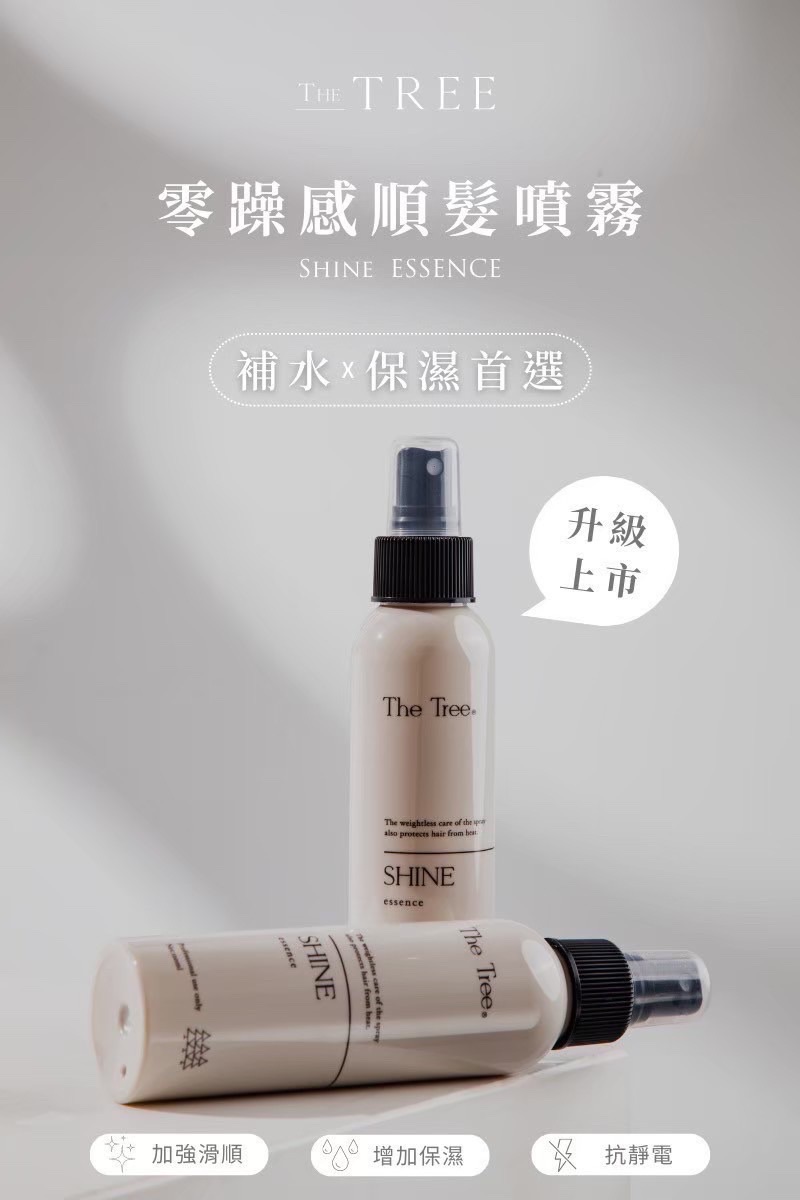 零躁感順髮噴霧