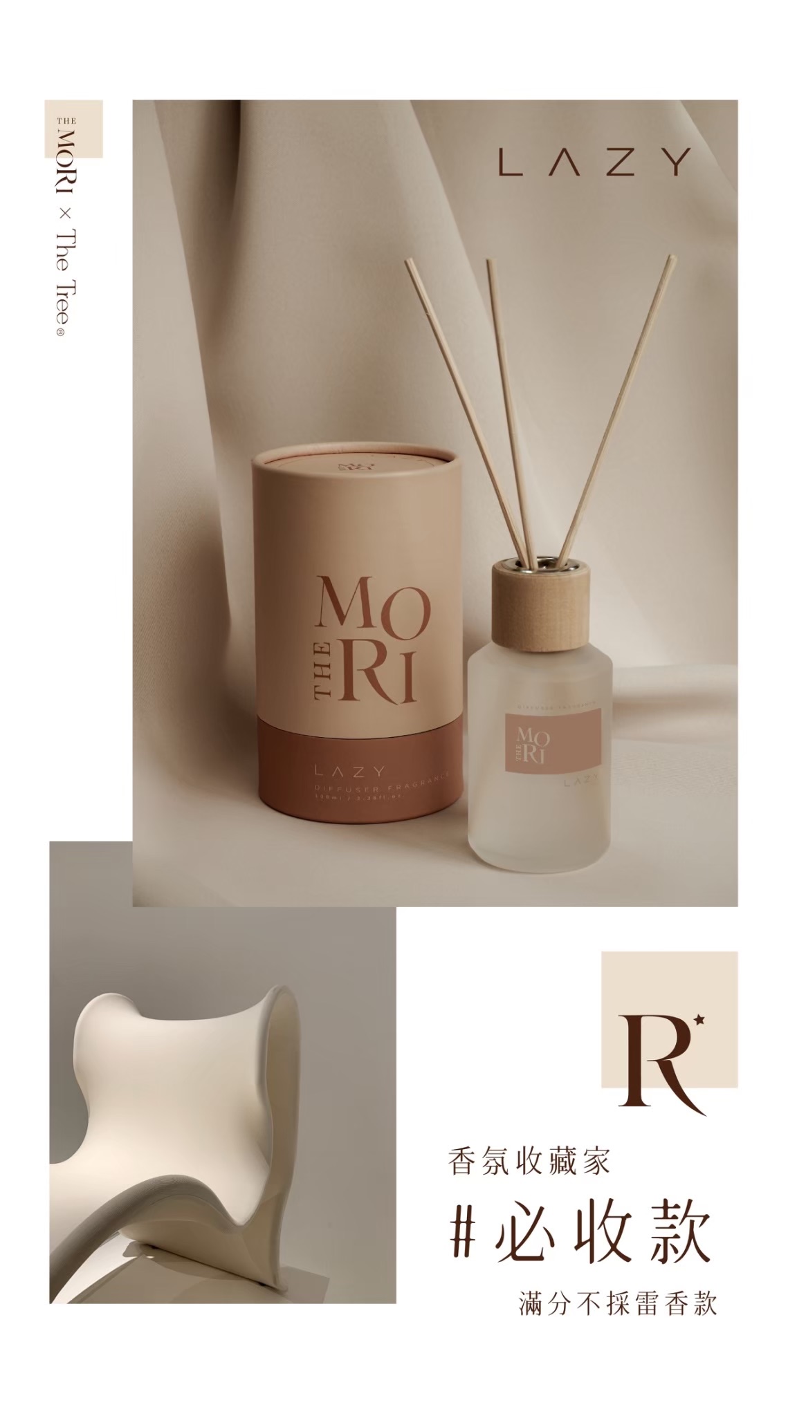 THE MORI 法國調香香芬擴香