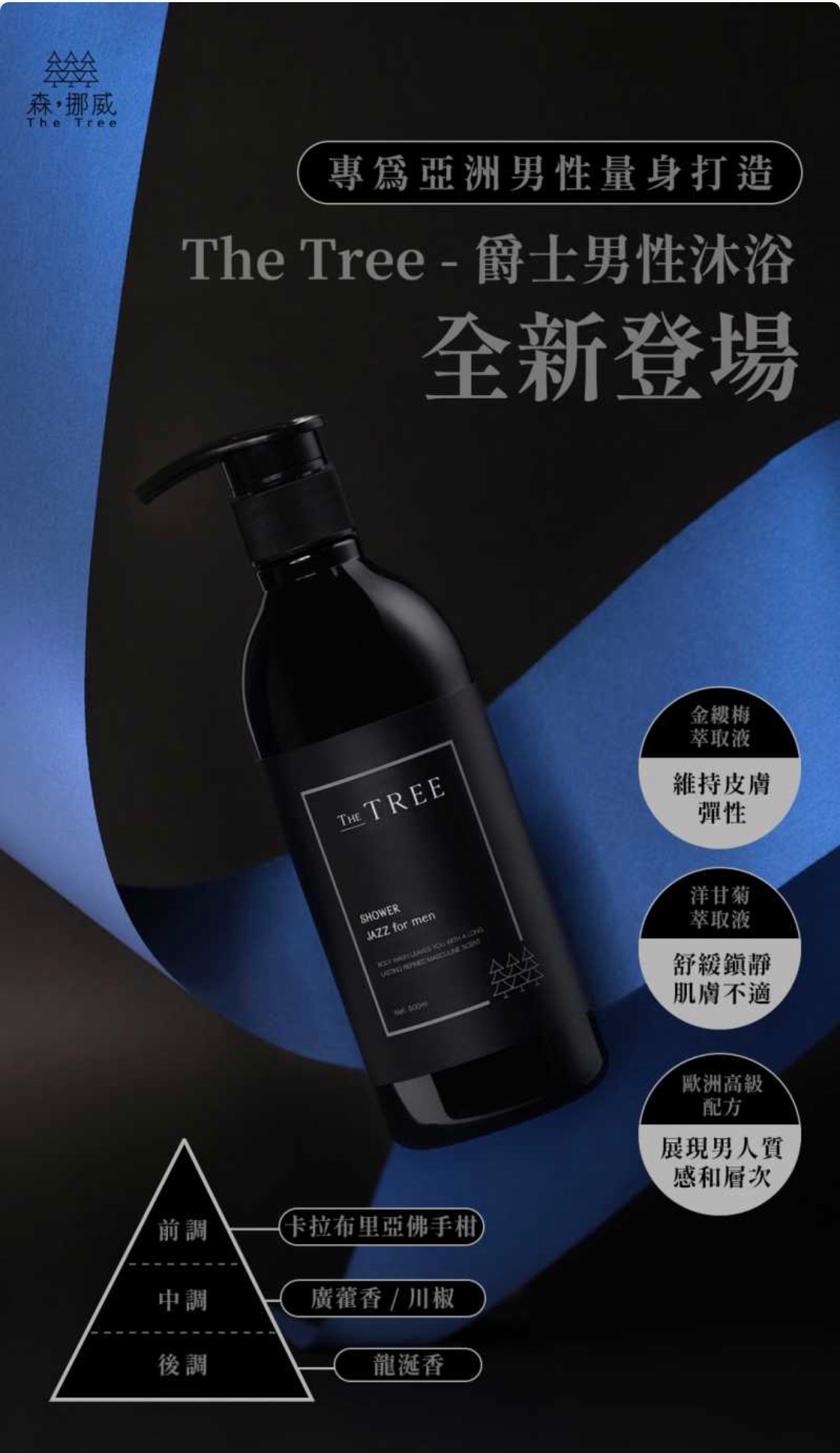 森挪威一爵士男性沐浴