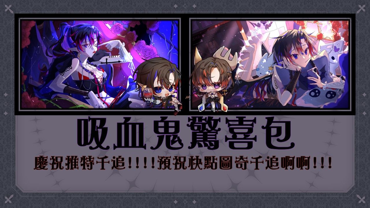 利斯捐血驚喜包