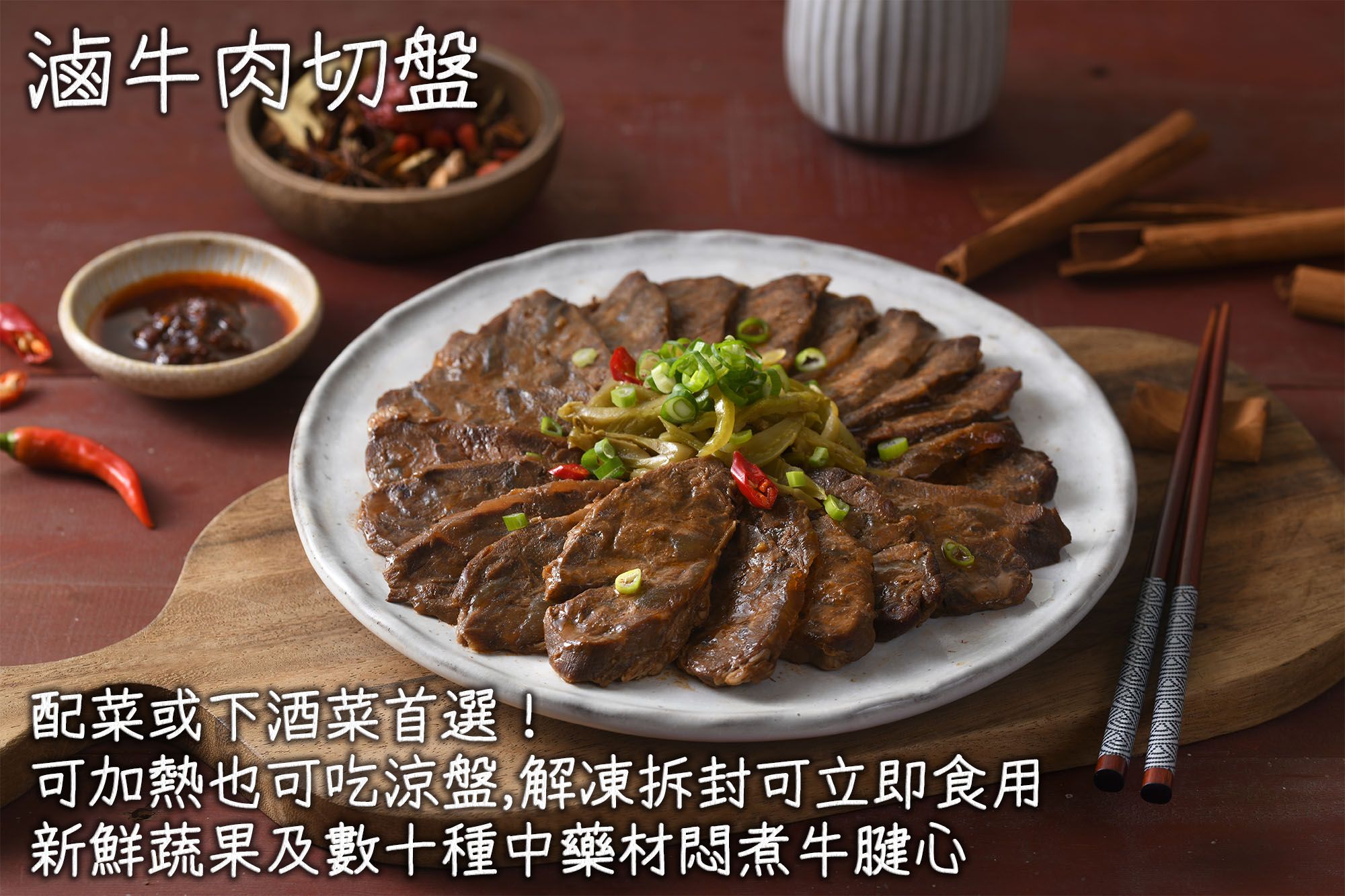 揚鳴食品 滷牛肉切盤