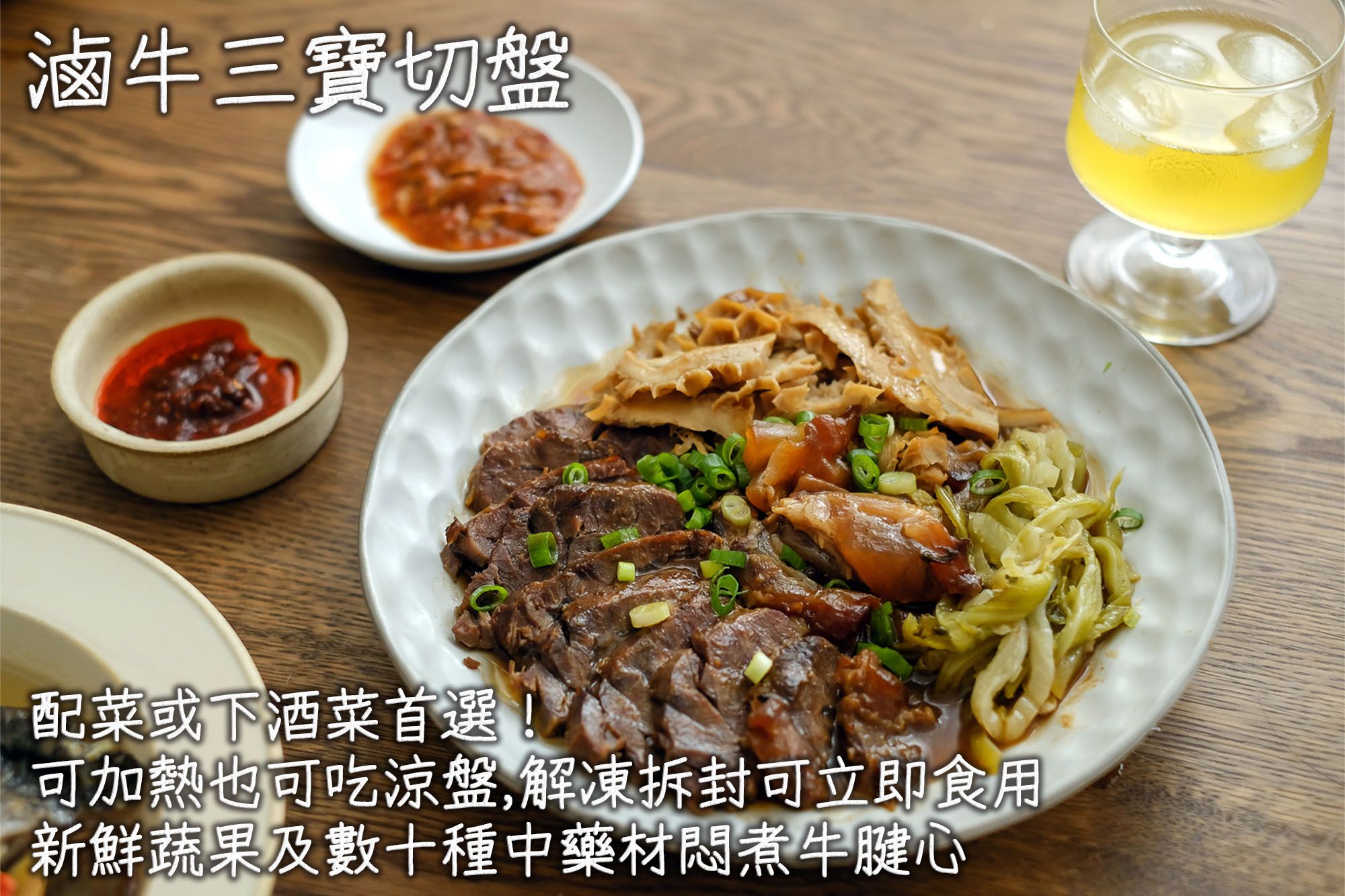 揚鳴食品 滷牛三寶切盤