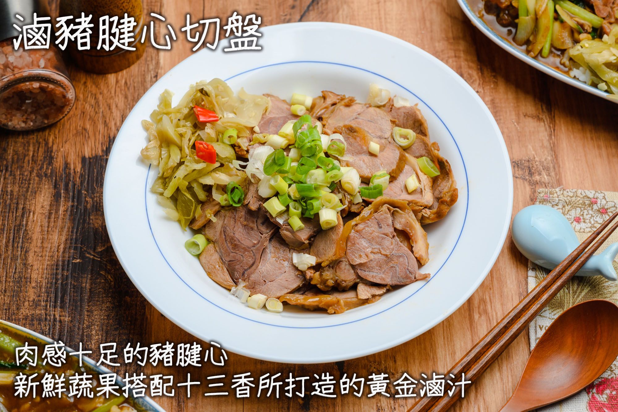 揚鳴食品 滷豬腱心切盤