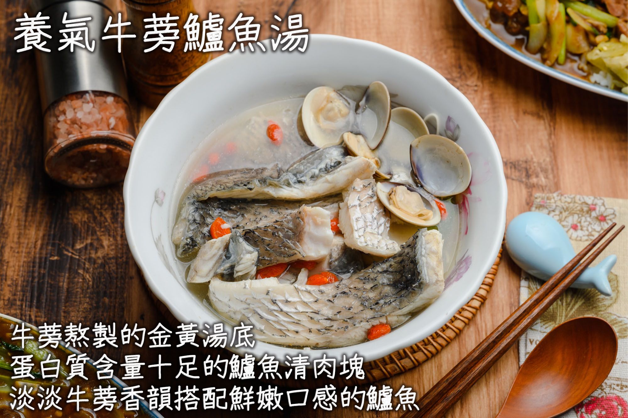 揚鳴食品 養氣牛蒡鱸魚湯