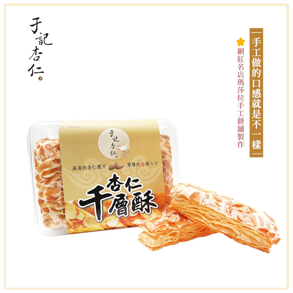 手工杏仁千層酥｜蛋奶素｜ - 宅配