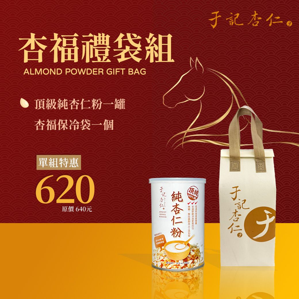 ｜杏福單罐禮袋｜ 純杏仁粉 一罐｜2027/01/09到期｜送 ＼＼杏福保冷袋//素