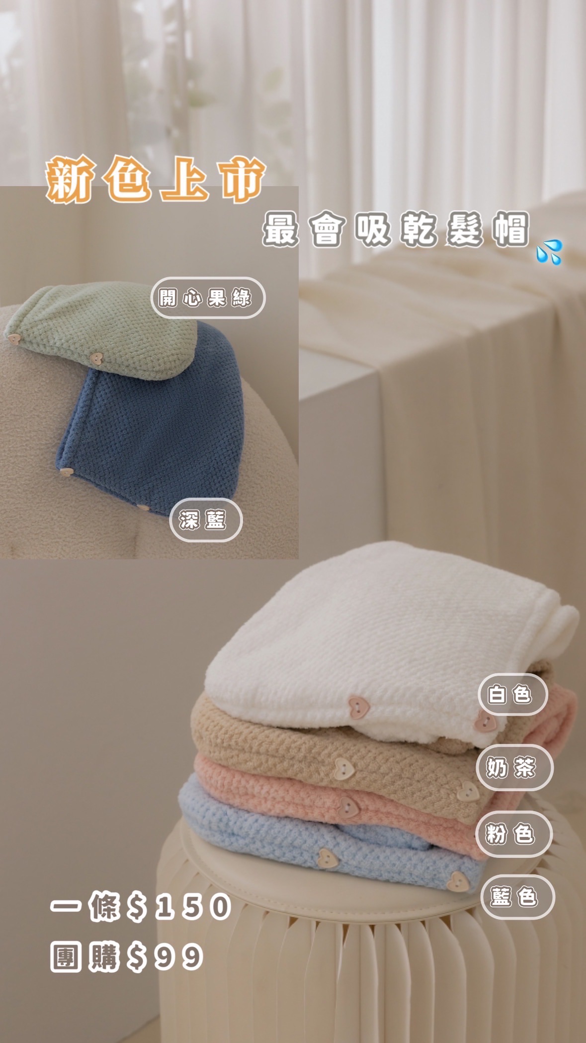 減少吹頭髮時間 最會吸乾髮帽