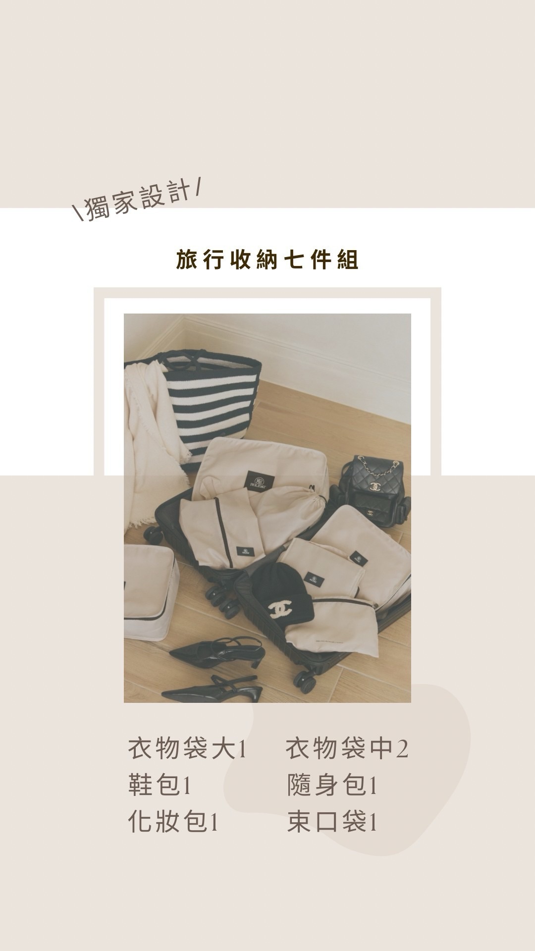 限量：很有質感七件旅行收納袋