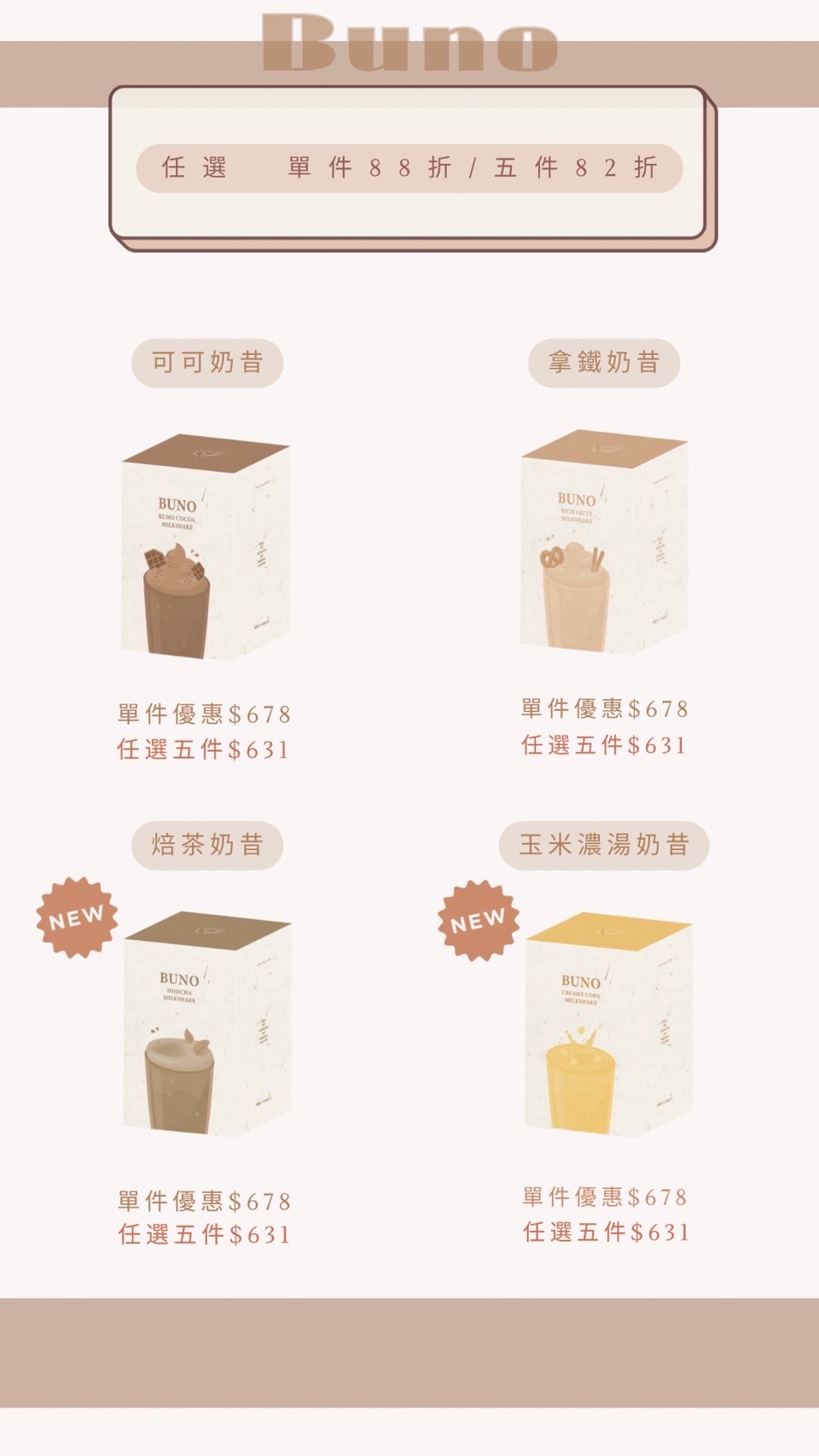 會愛上這個口感 營養奶昔