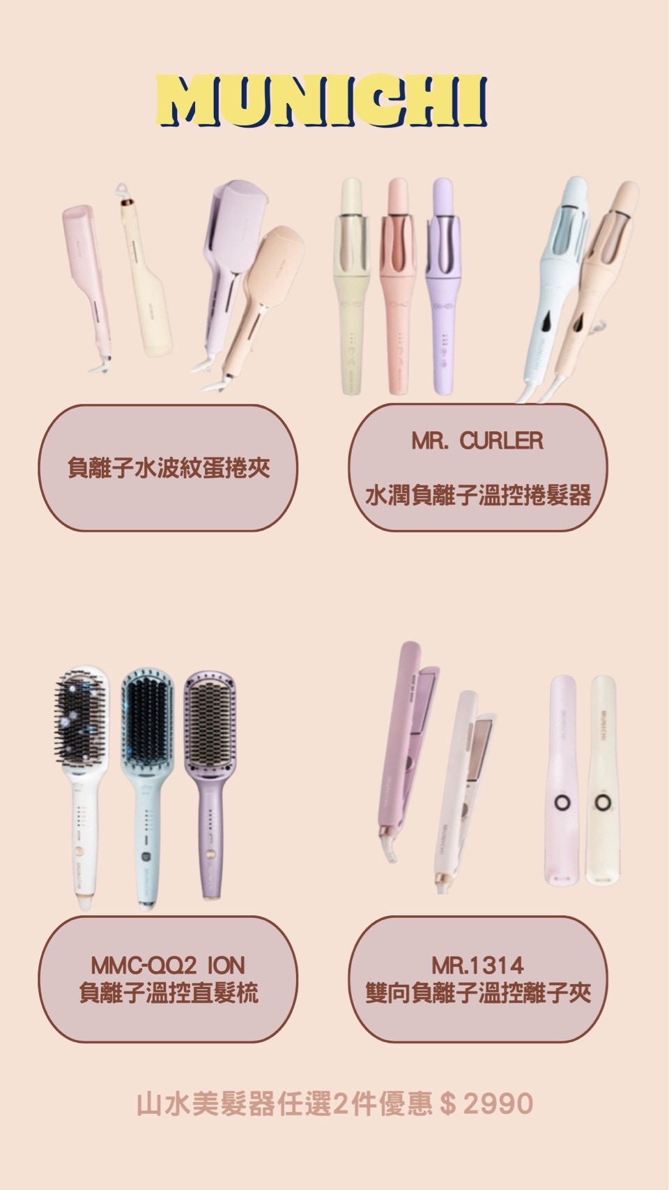美髮品組合優惠 單支購買區