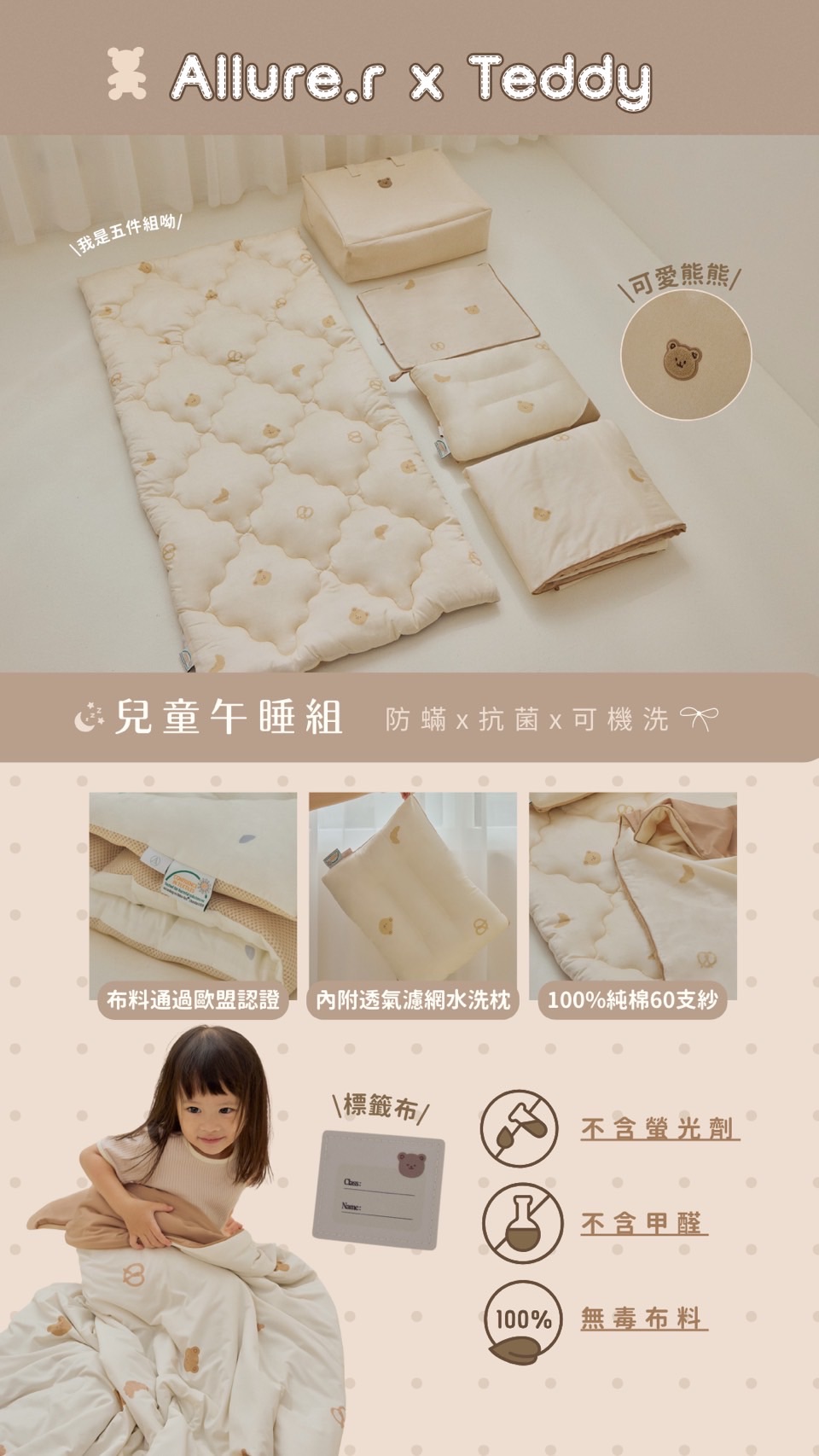 最有質感兒童睡墊五件組