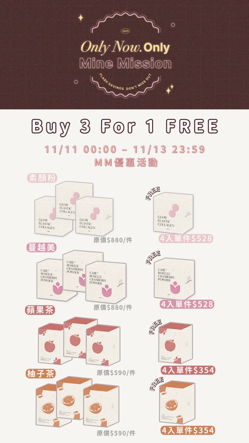雙11保健大優惠 買三送一