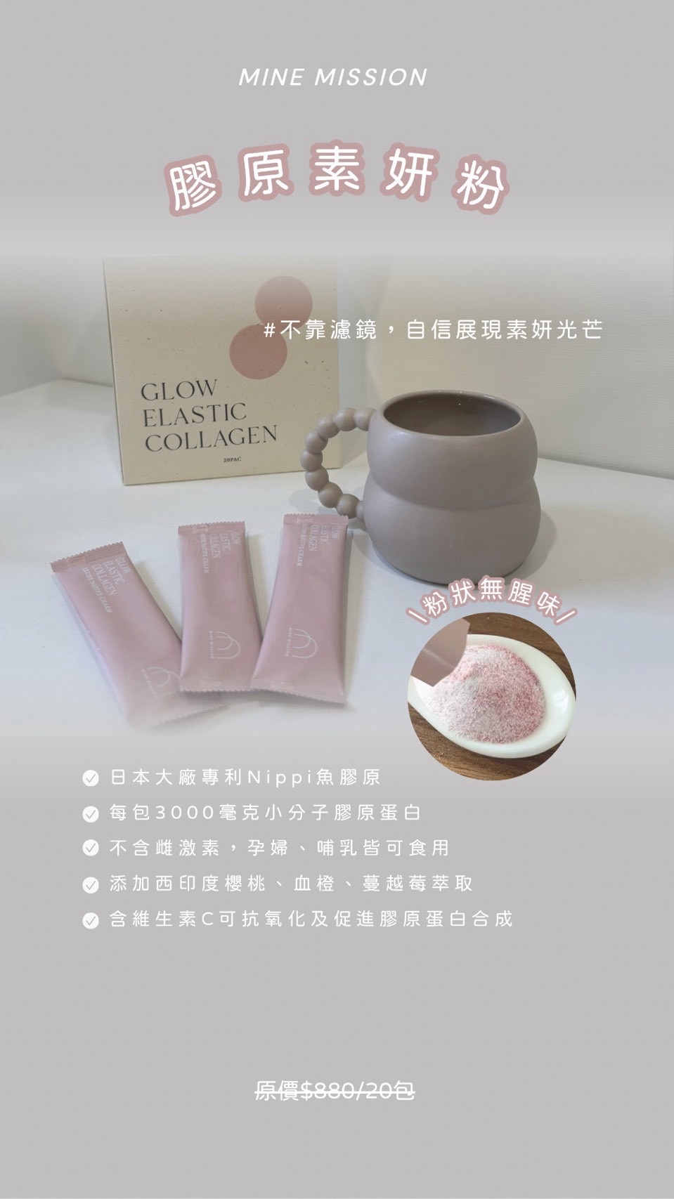 水潤澎澎 膠原蛋白 八折