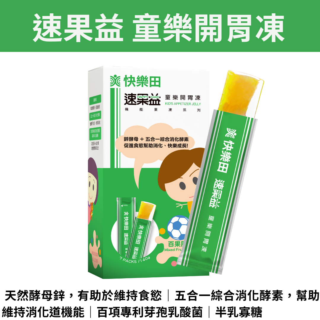 【免運】快樂田【調整體質】速果益 童樂開胃凍 20克 7入/30入，益生菌 酵母鋅 消化酵素 機能性保健食品