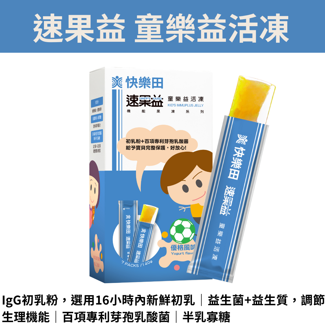 【免運】快樂田【調整體質】速果益 童樂益活凍 20克 7入/30入，益生菌 機能性保健食品