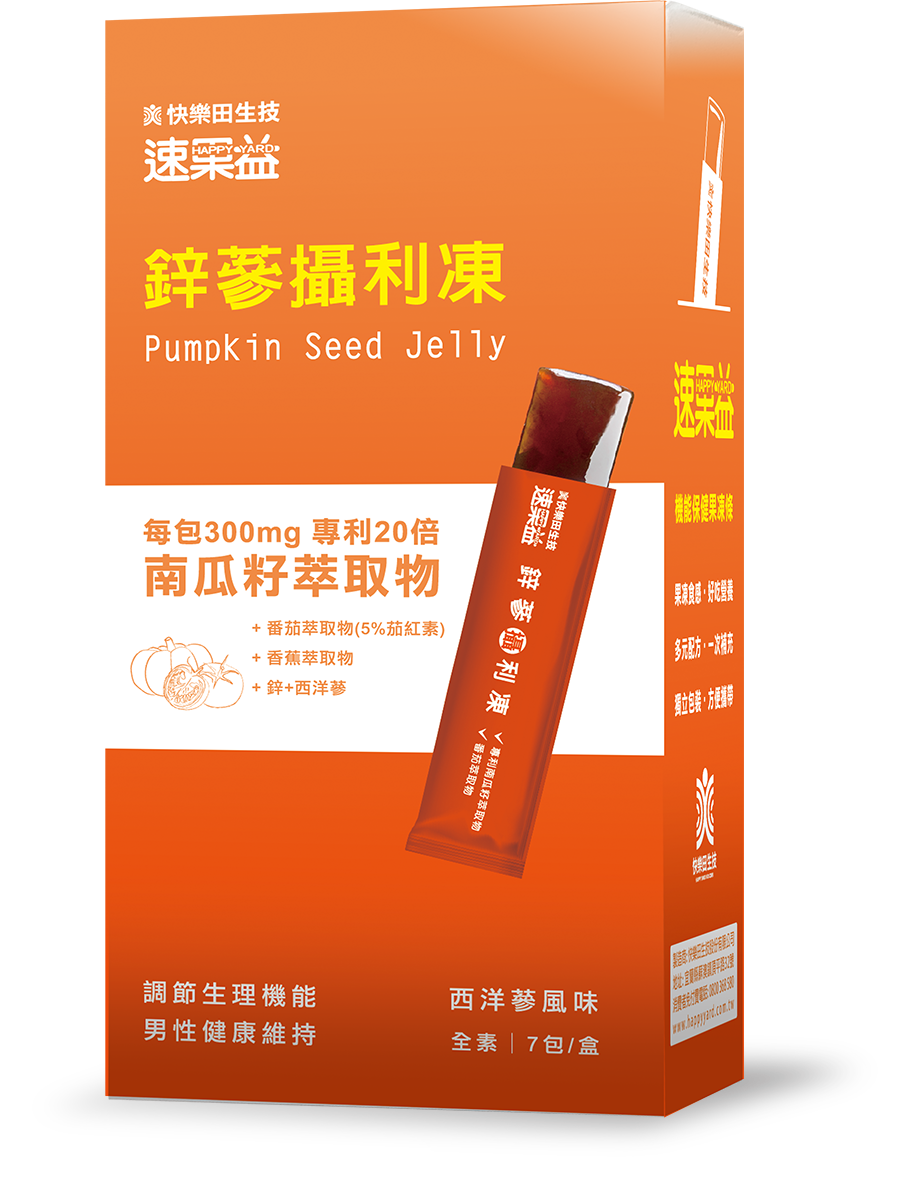快樂田【鋅蔘攝利凍】中年男子保養，專利南瓜籽萃取物+番茄萃取物
