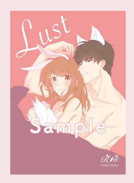 狐兔塗鴉本《Lust》