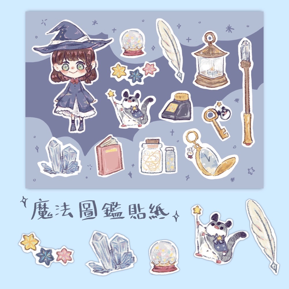 魔法亮面貼紙