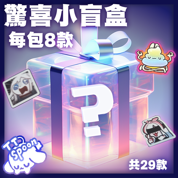 【貼紙】快樂賭狗驚喜箱