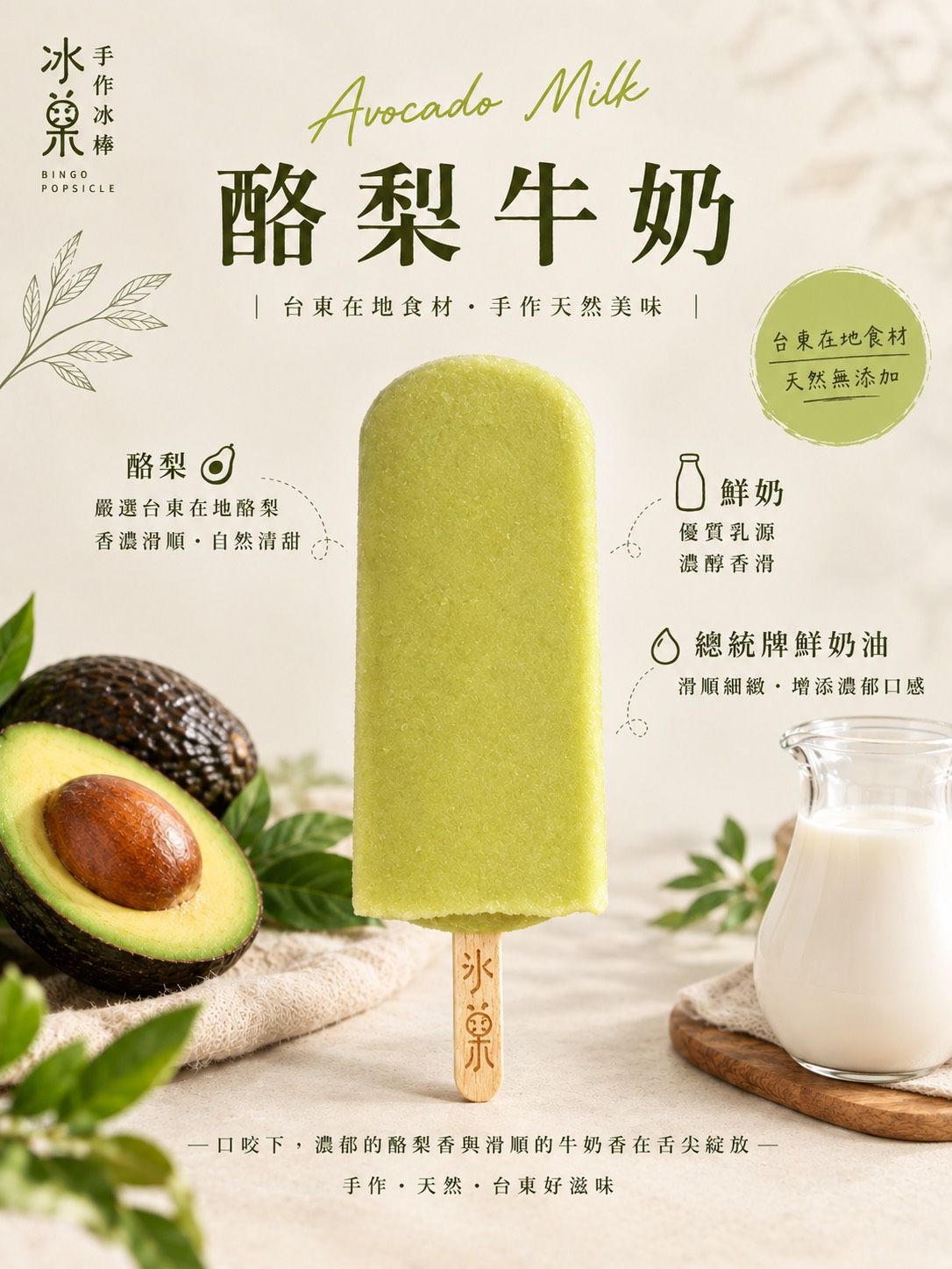 酪梨牛奶冰棒